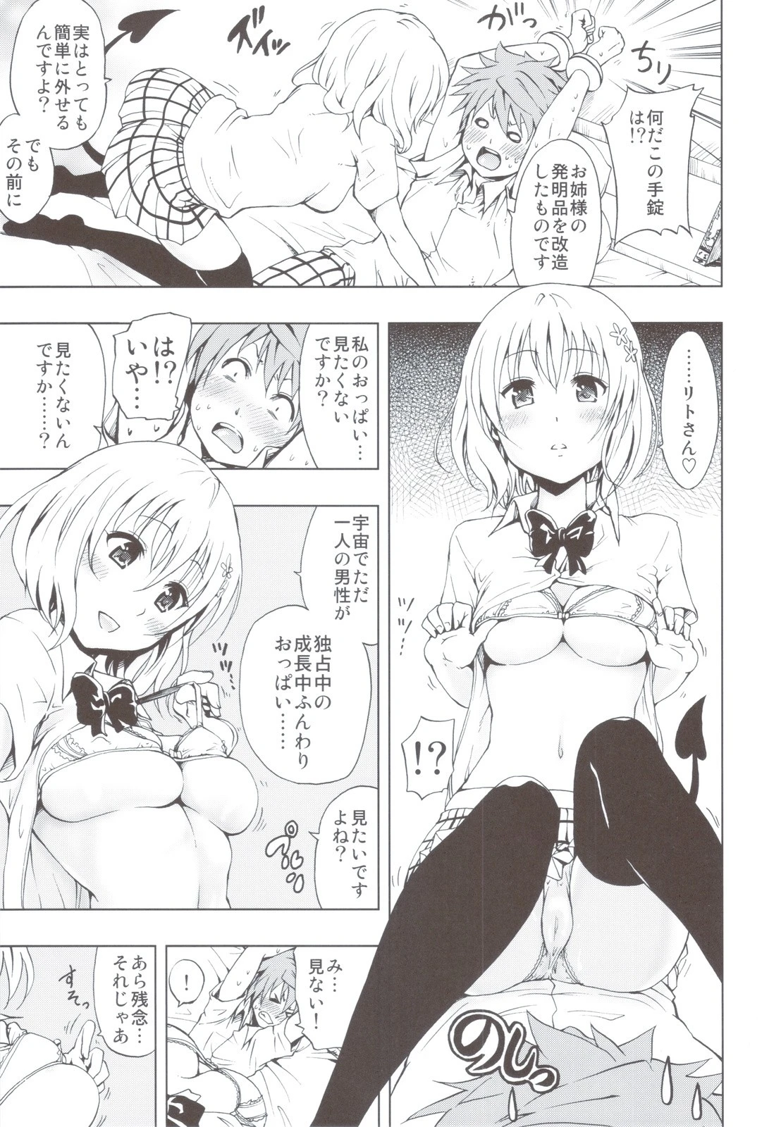 Chou LOVE-Ru Soushuuhen 1 hentai manga picture 8