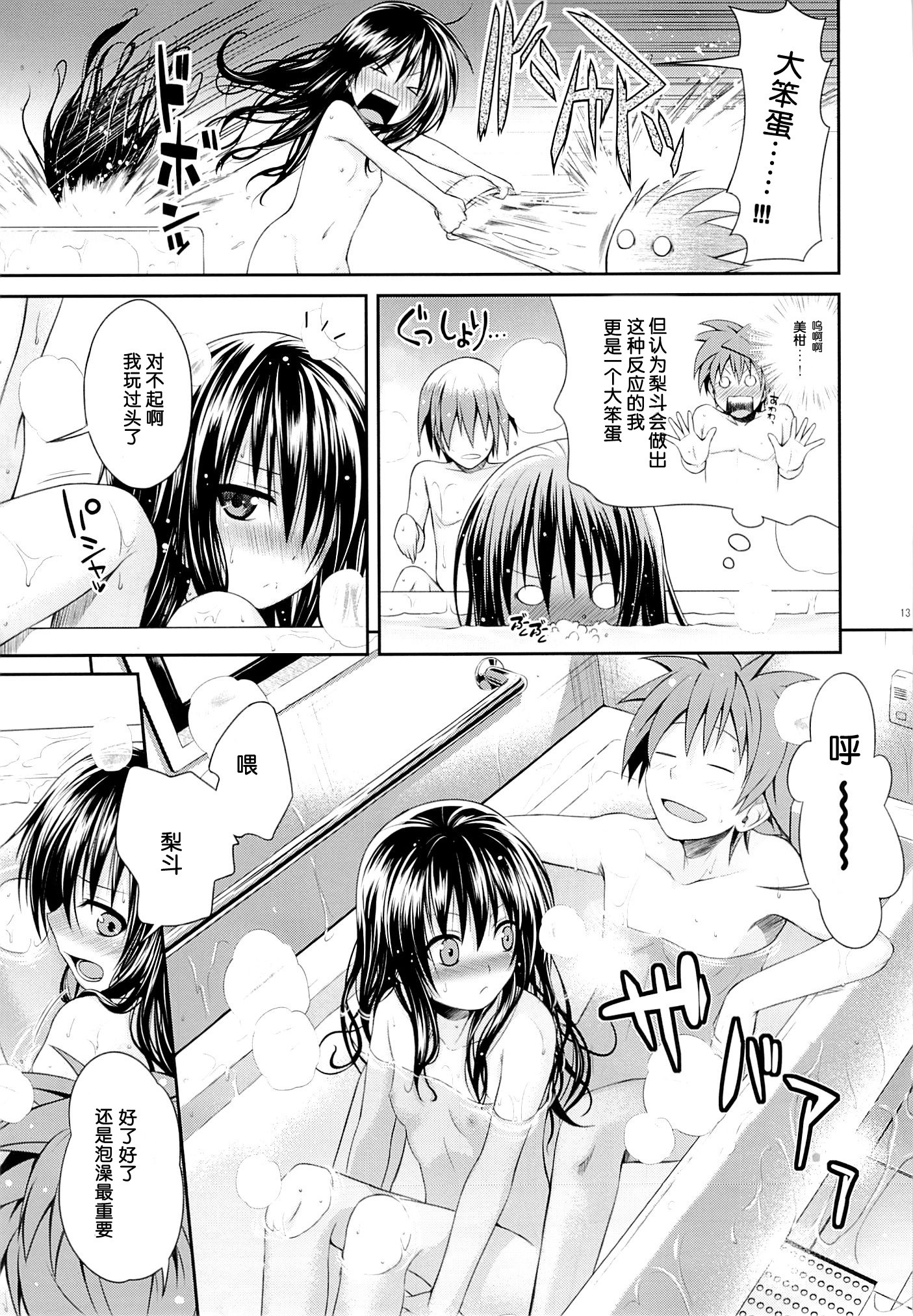 Eat the Orange in the Bath hentai manga picture 11