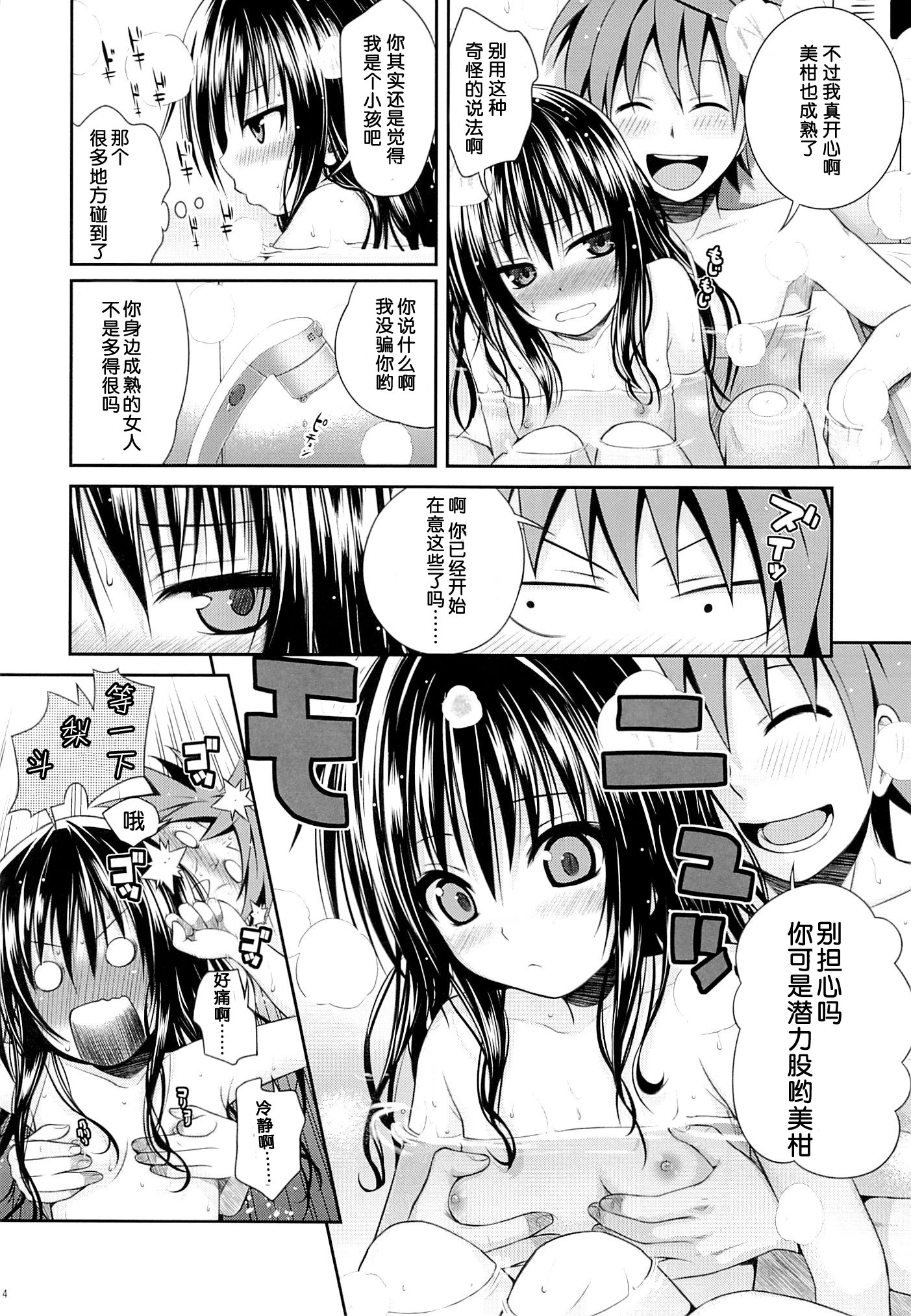 Eat the Orange in the Bath hentai manga picture 12