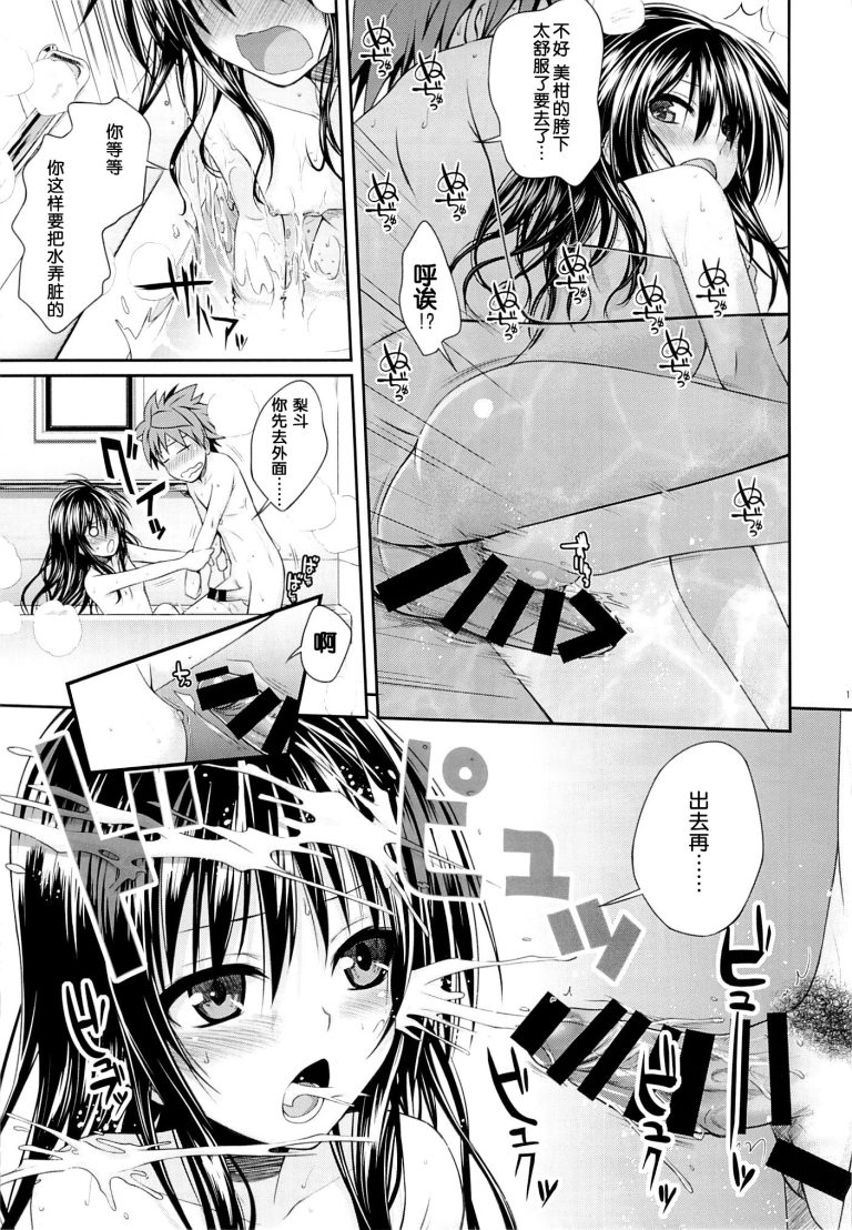 Eat the Orange in the Bath hentai manga picture 15