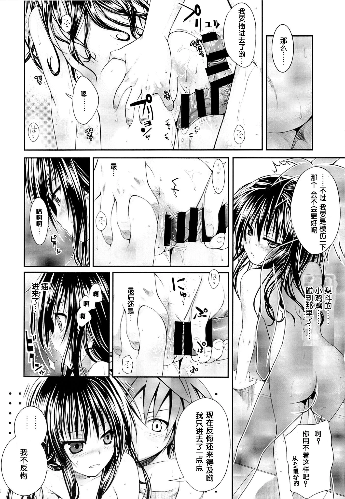Eat the Orange in the Bath hentai manga picture 18