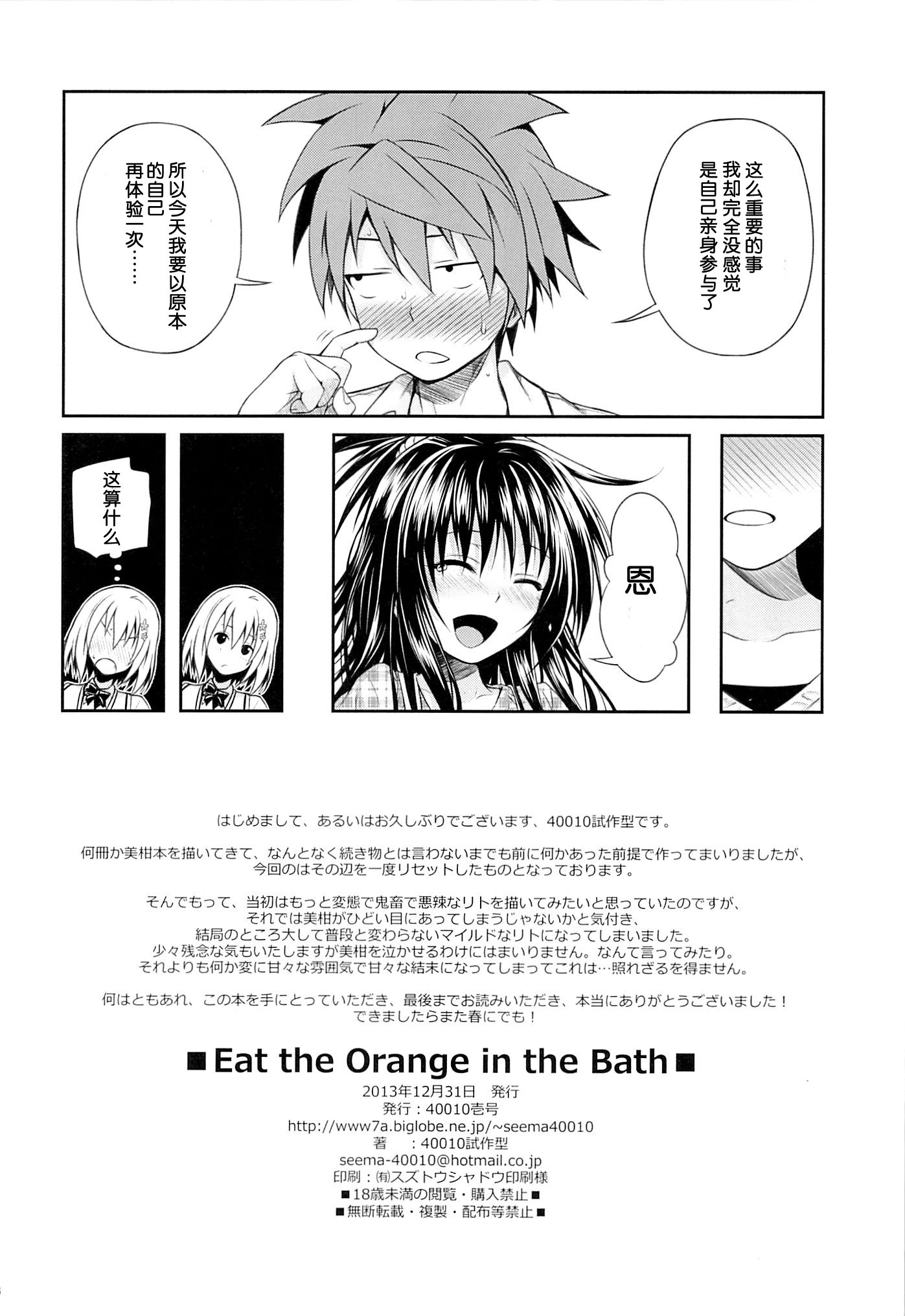 Eat the Orange in the Bath hentai manga picture 24