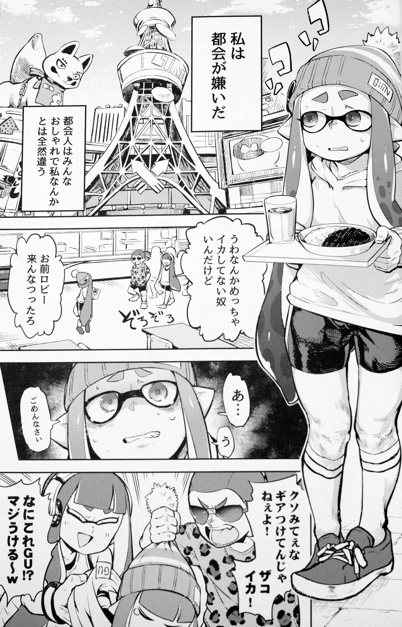 Ero Ika Yori Ai o Komete hentai manga picture 2