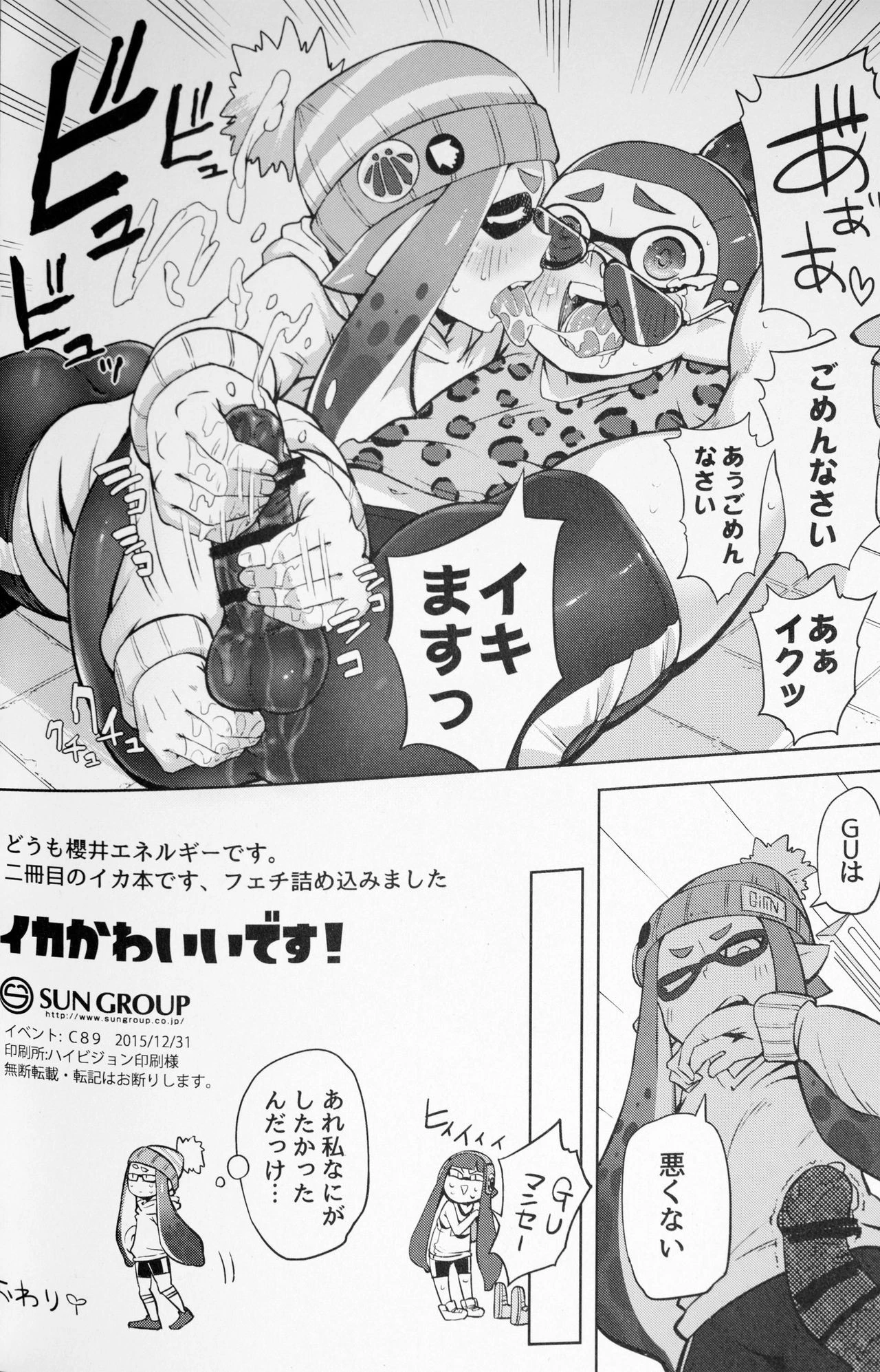 Ero Ika Yori Ai o Komete hentai manga picture 23