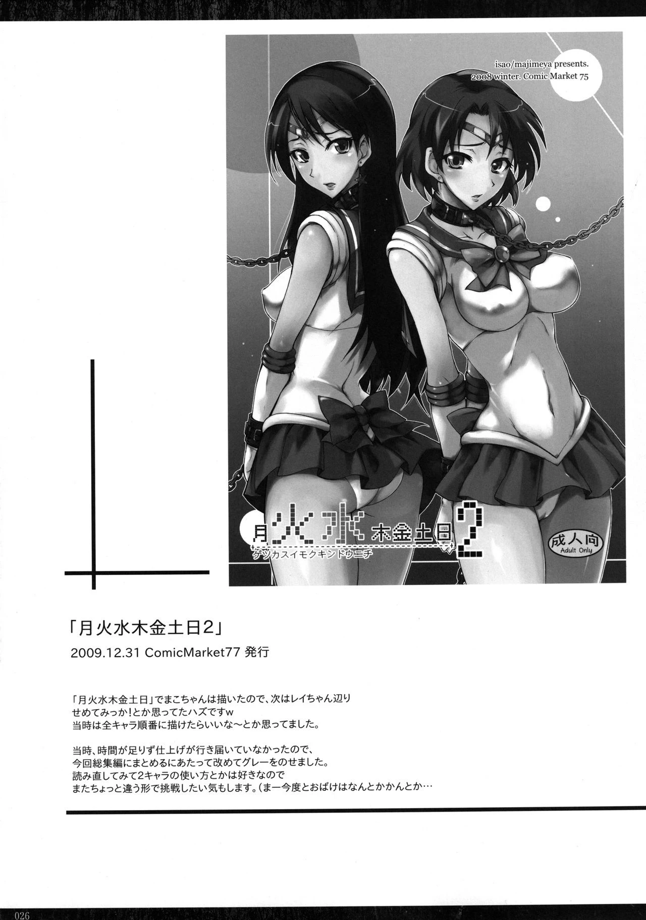 Getsu Ka Sui Moku Kin Do Nichi Soushuuhen hentai manga picture 23