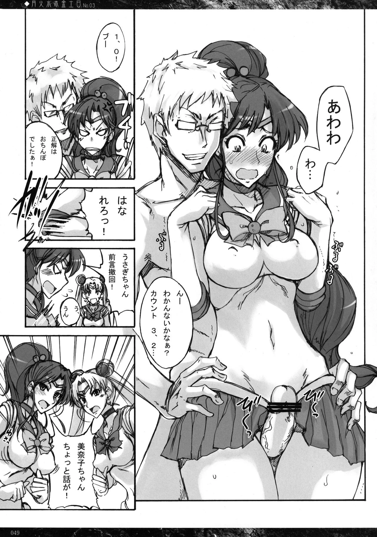 Getsu Ka Sui Moku Kin Do Nichi Soushuuhen hentai manga picture 46