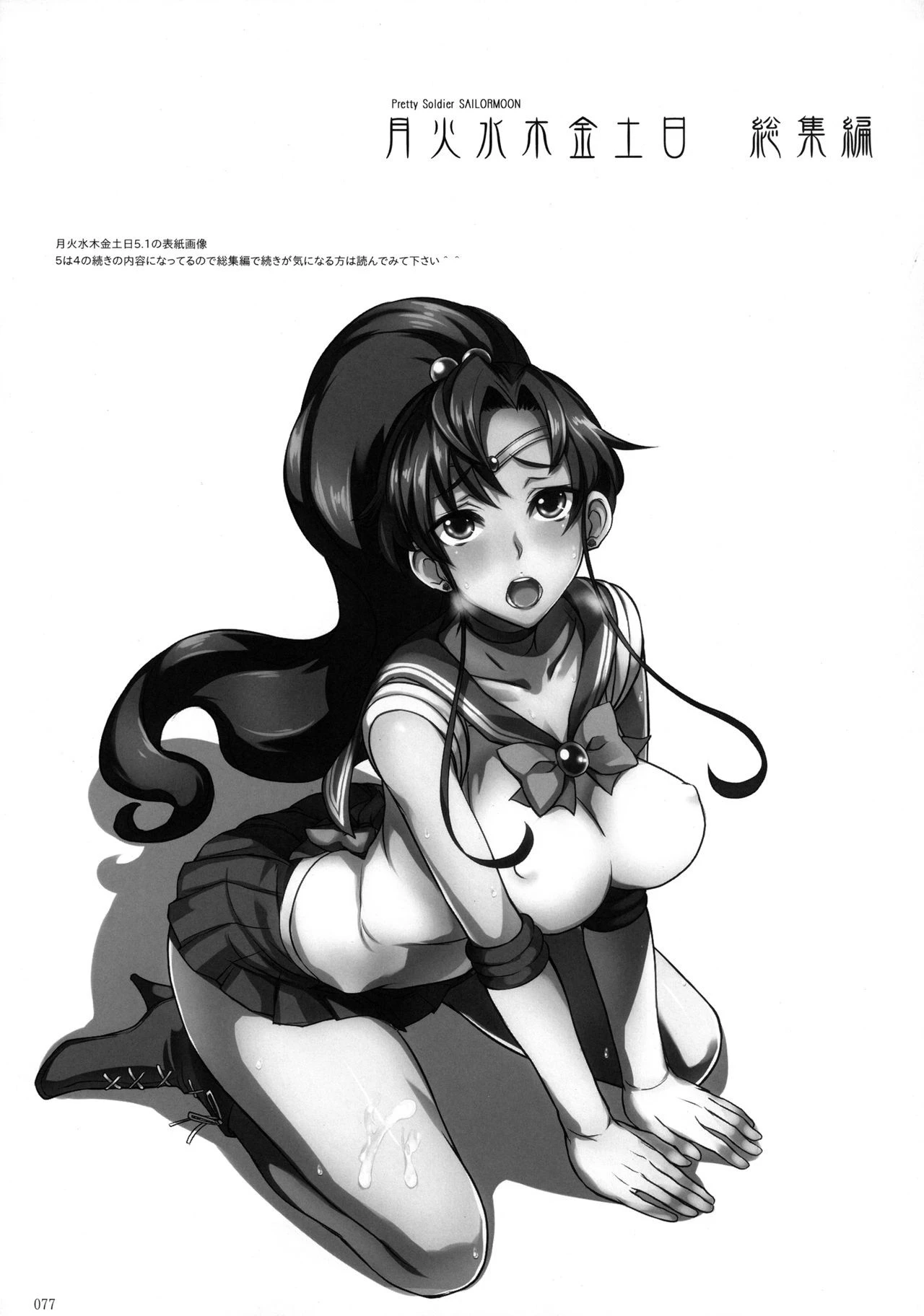 Getsu Ka Sui Moku Kin Do Nichi Soushuuhen hentai manga picture 74