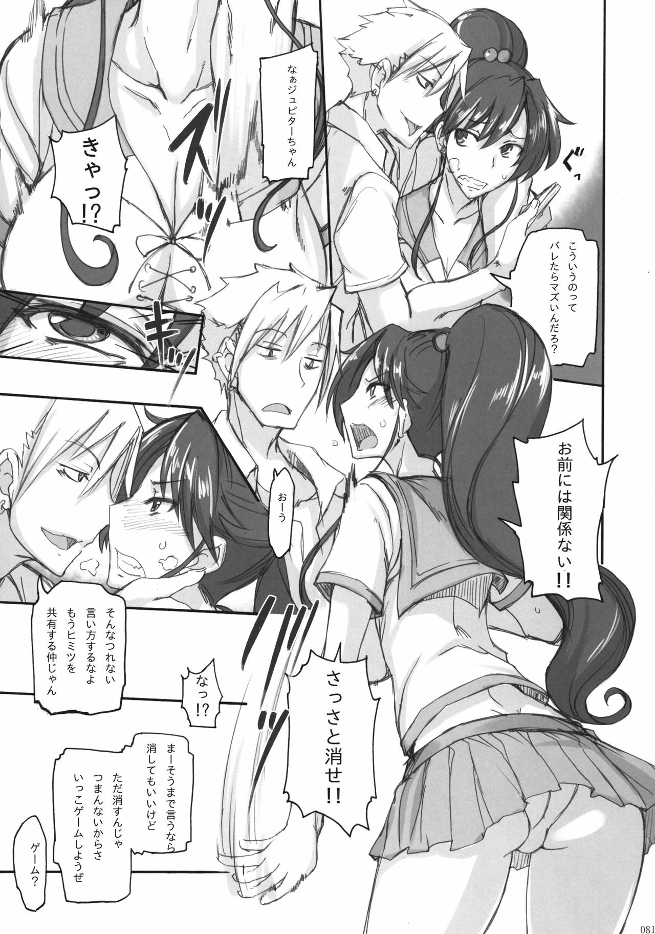 Getsu Ka Sui Moku Kin Do Nichi Soushuuhen hentai manga picture 78