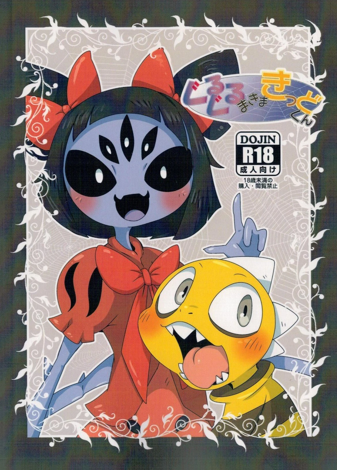 Guruguru Makimakid-kun hentai manga picture 1