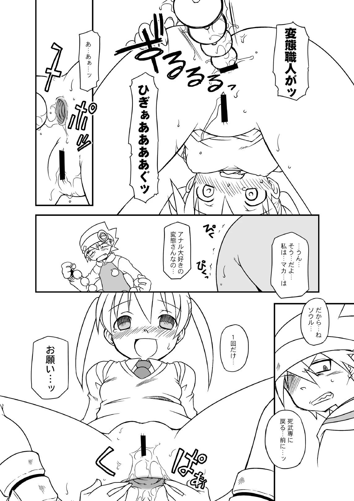 HENTAI MAKACHAN hentai manga picture 7