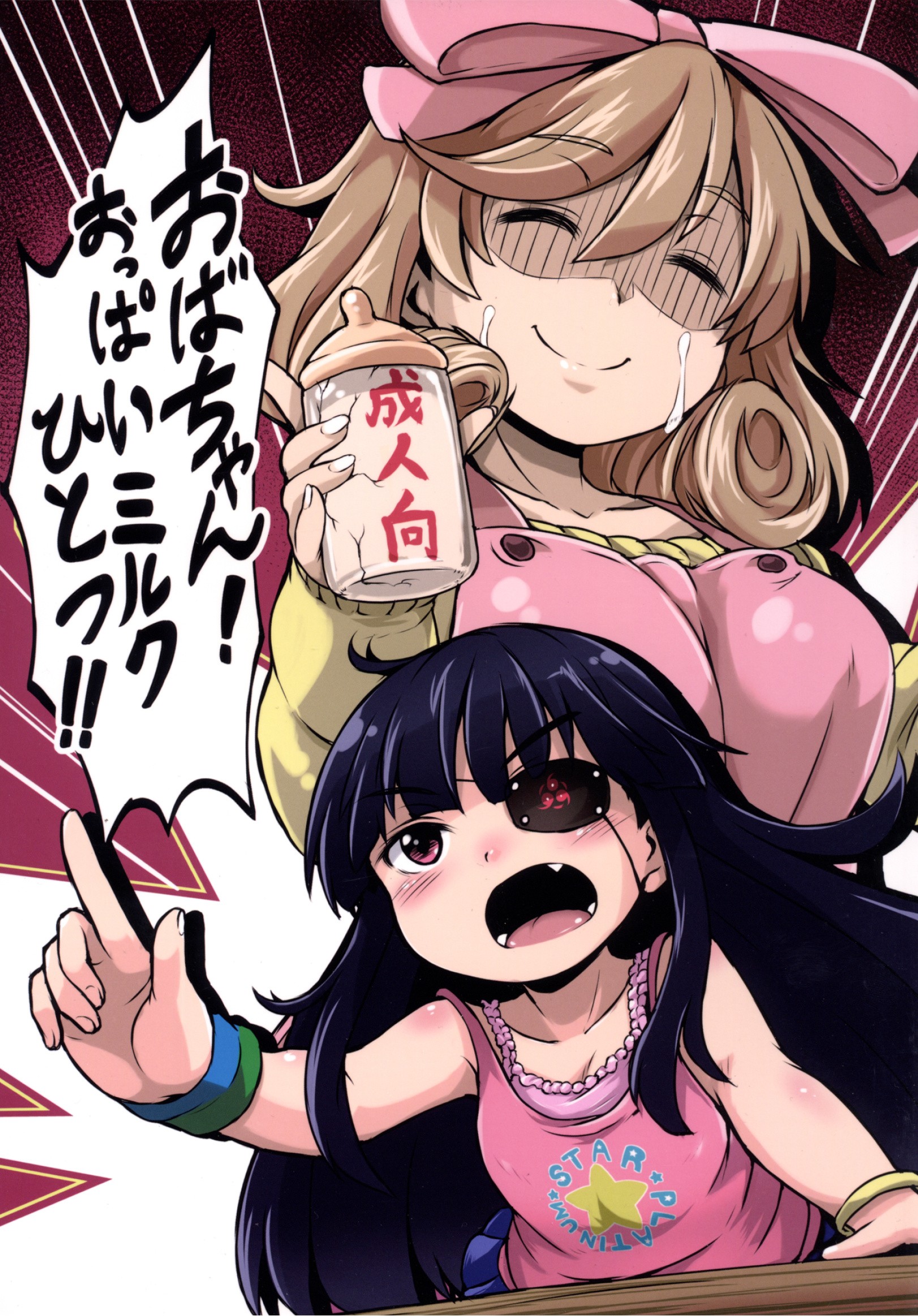 Hey, Auntie! One Breast Milk!! hentai manga picture 1