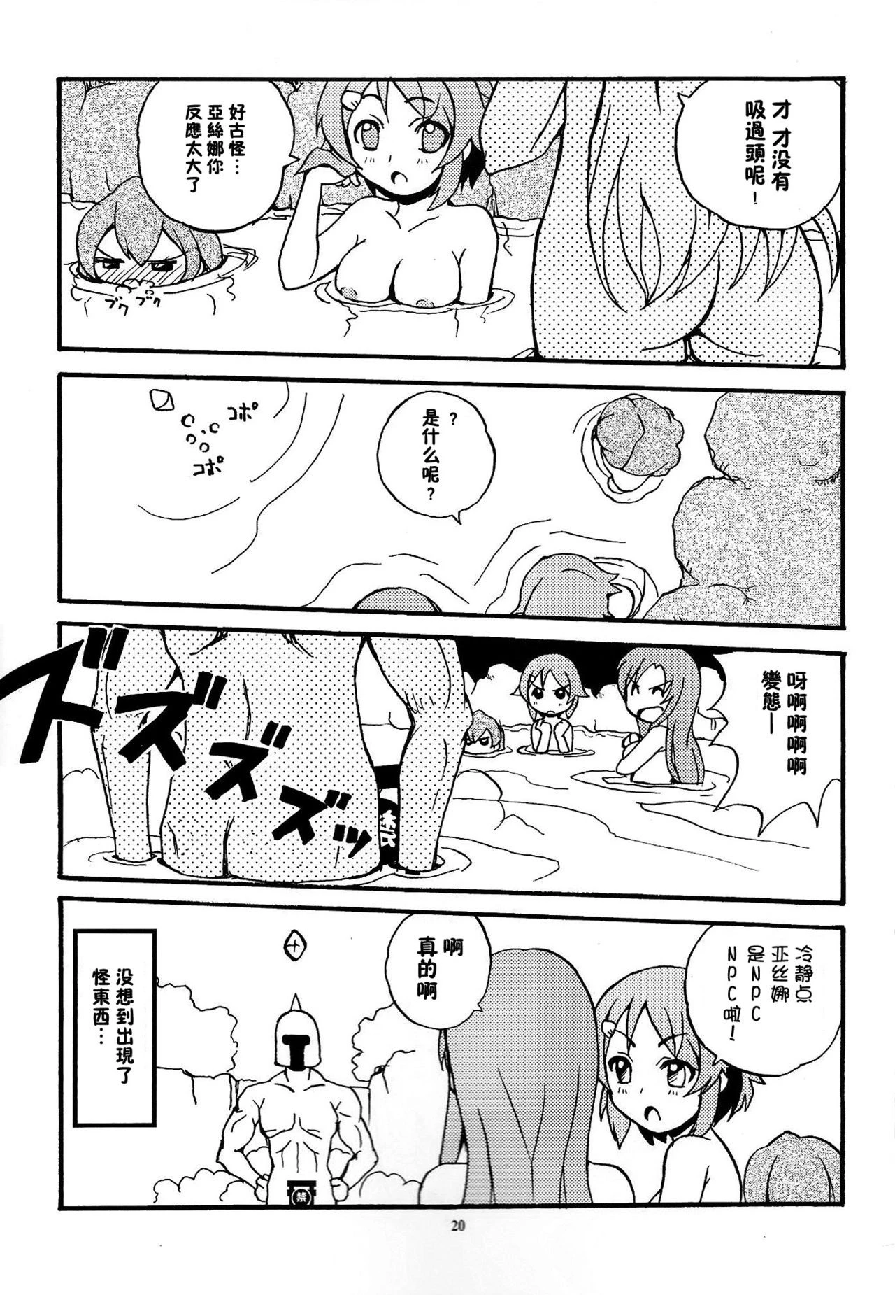 Home Sweet Home - SAO hentai manga picture 17