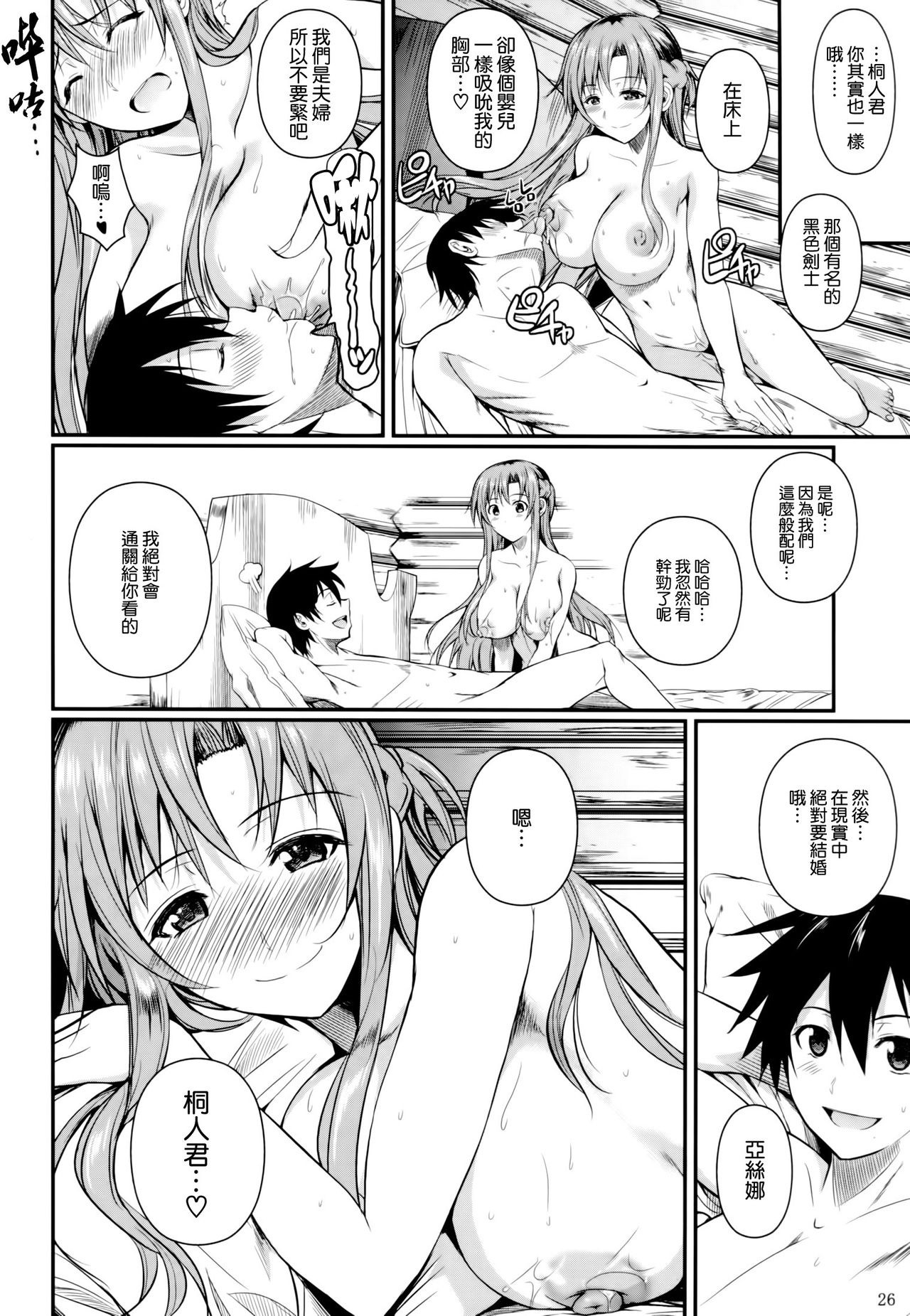Honeymoon on a Floating Castle hentai manga picture 25