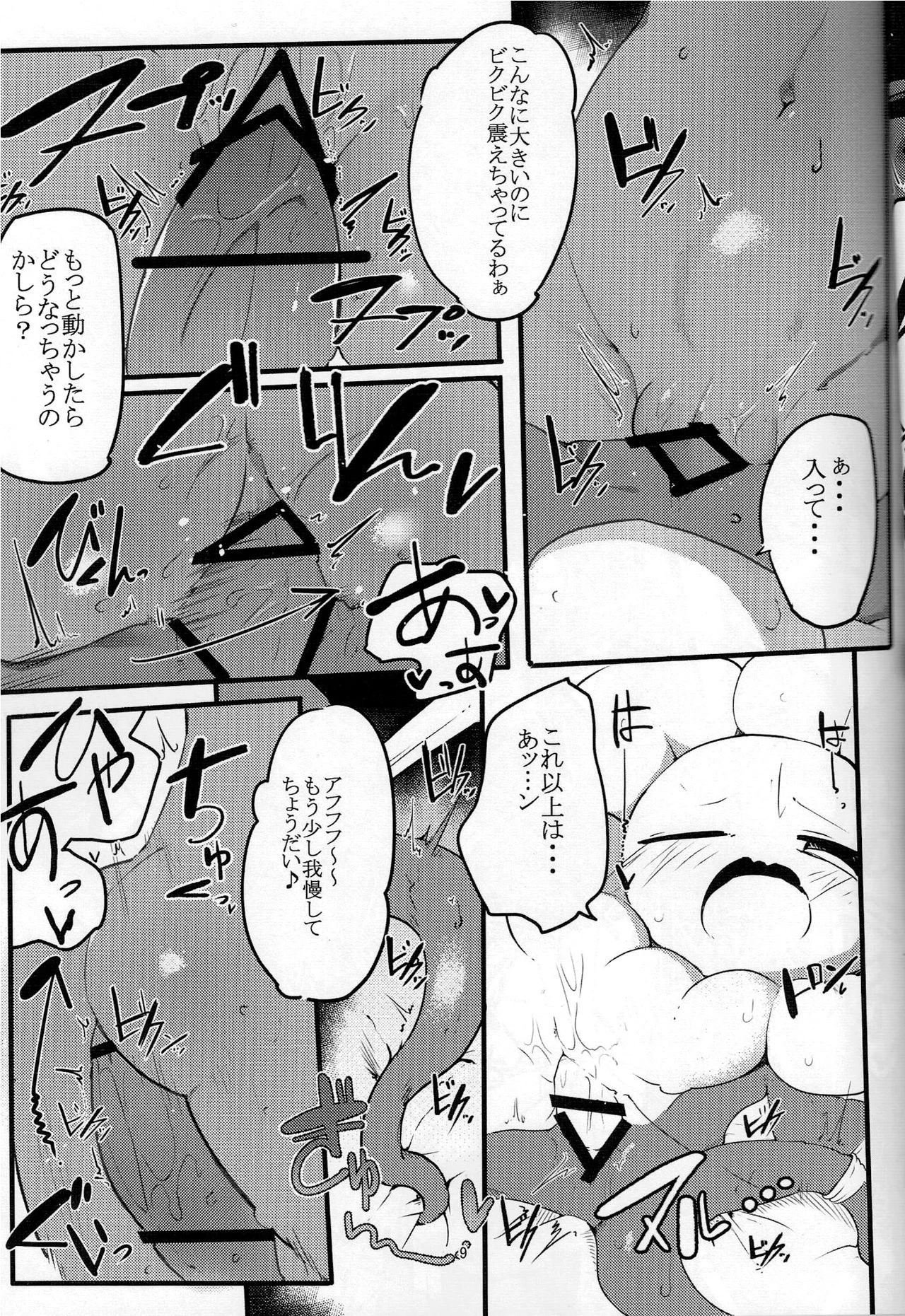 Hurrayy and Ahufu's F! hentai manga picture 6