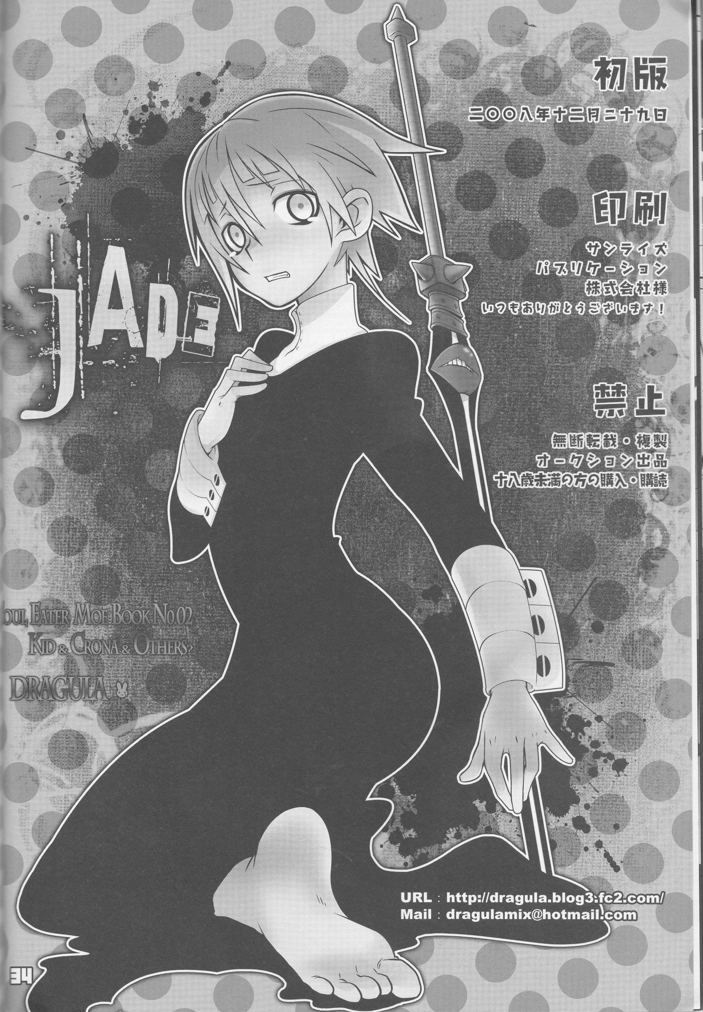 JADE hentai manga picture 33