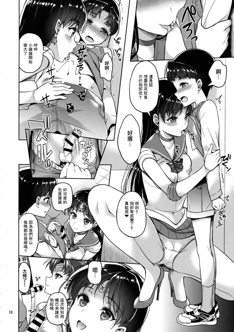 Jupiter & Mars FREAK hentai manga picture 9