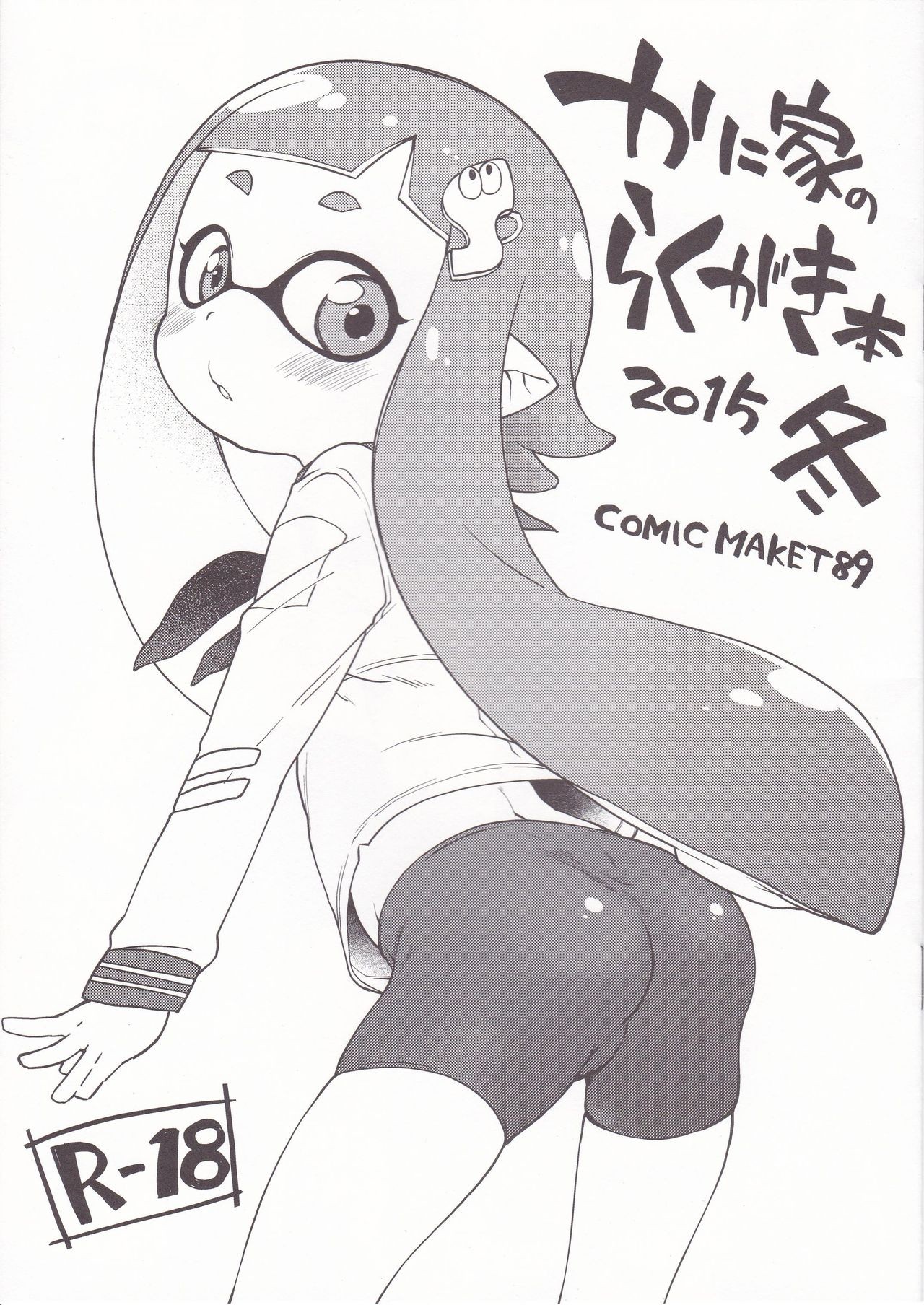 Kaniya no Rakugaki Bon 2015 Fuyu hentai manga picture 1