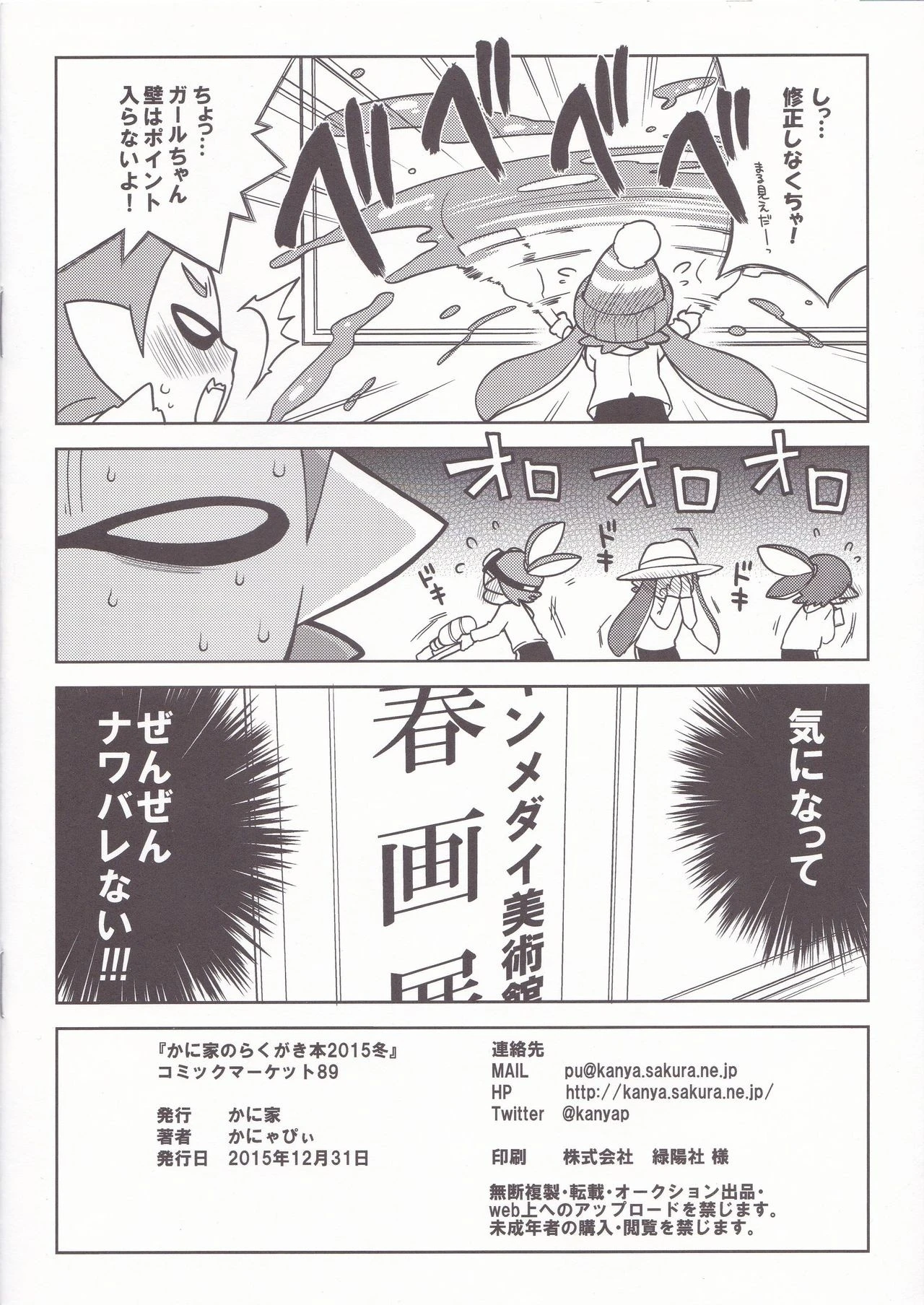 Kaniya no Rakugaki Bon 2015 Fuyu hentai manga picture 12