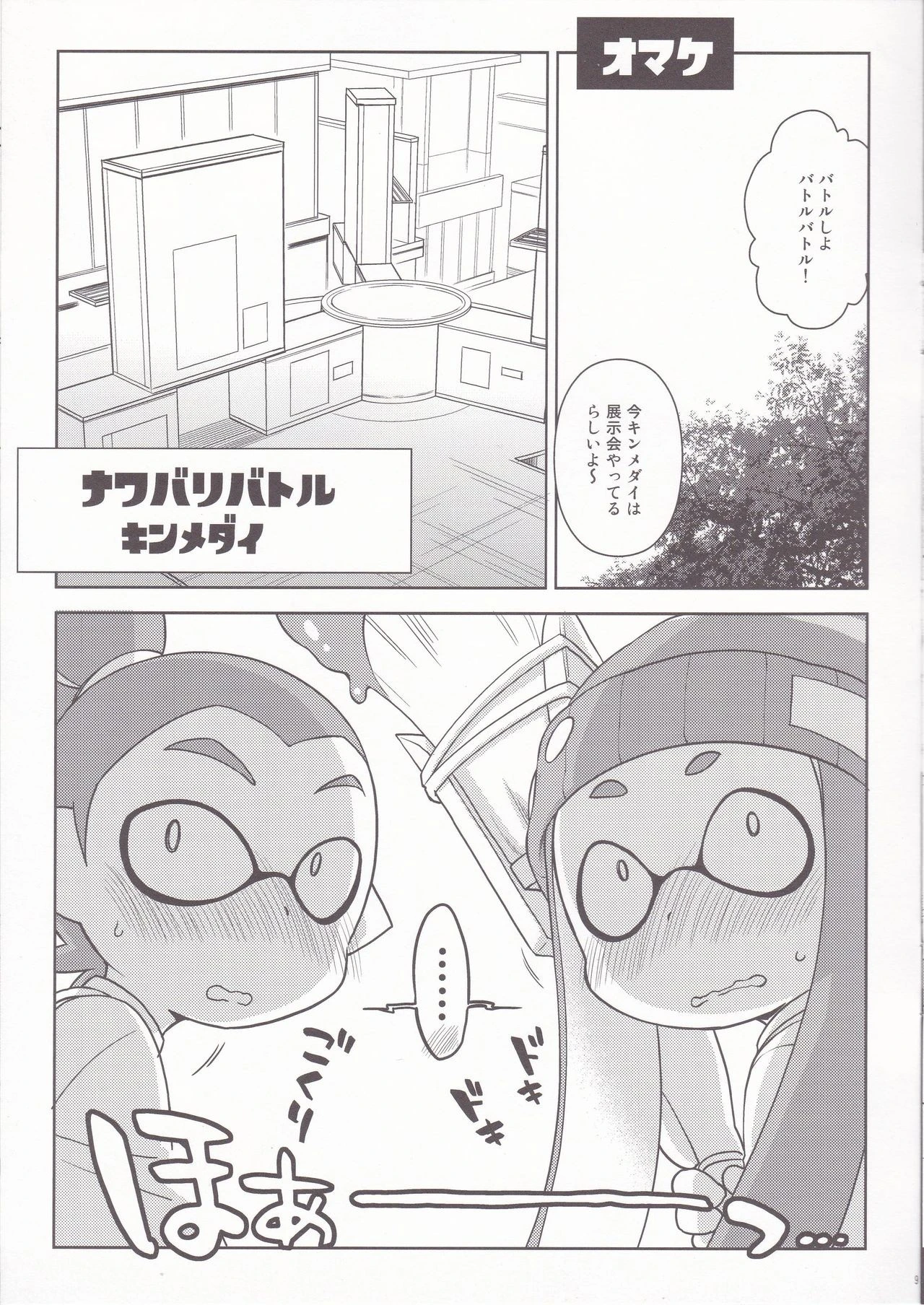 Kaniya no Rakugaki Bon 2015 Fuyu hentai manga picture 9