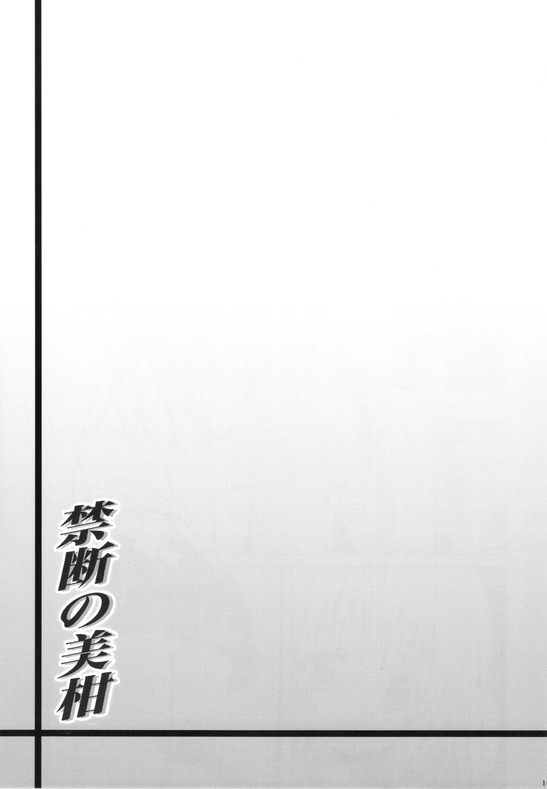 Kindan no Mikan hentai manga picture 100