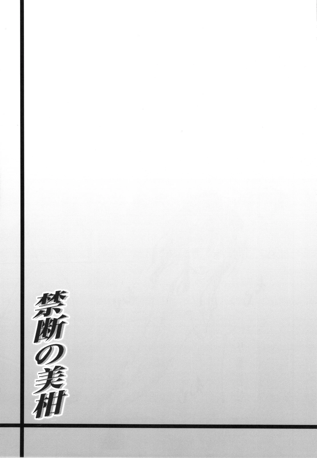 Kindan no Mikan hentai manga picture 44