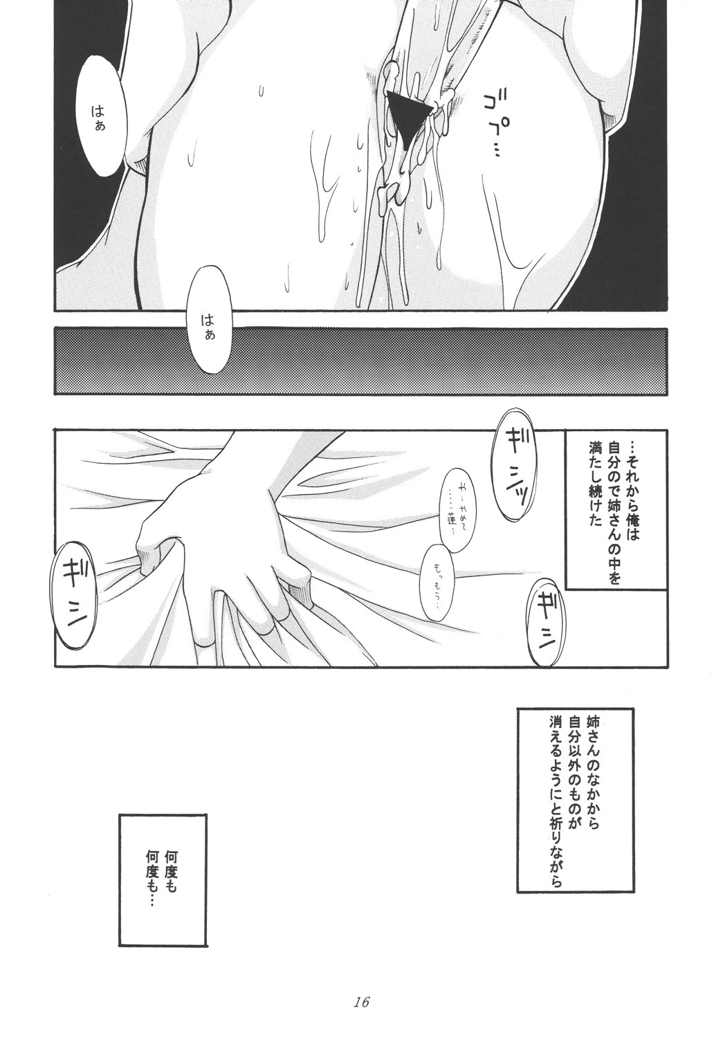 Koi no Tsumi porn comic picture 14