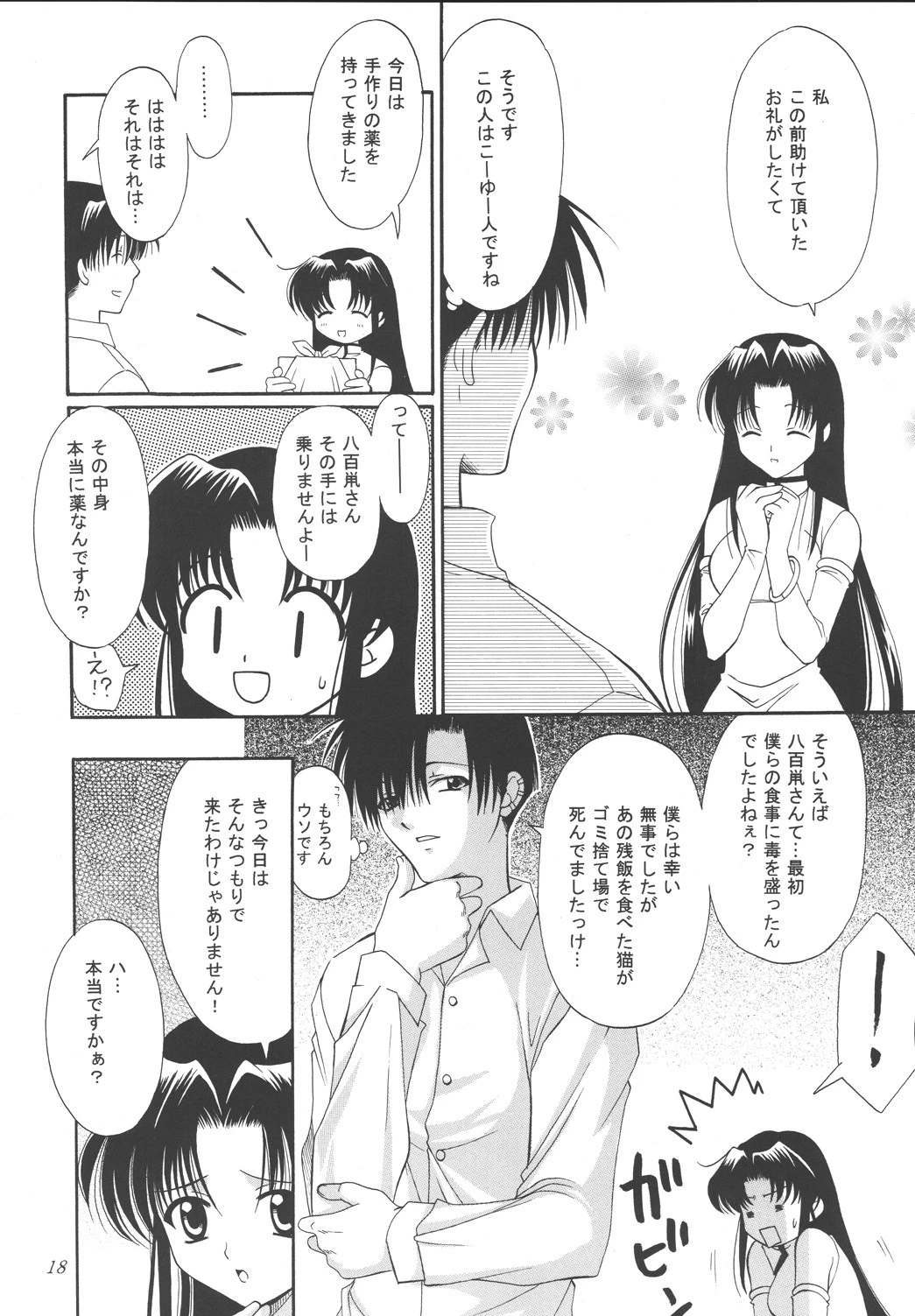 Koi no Tsumi porn comic picture 16