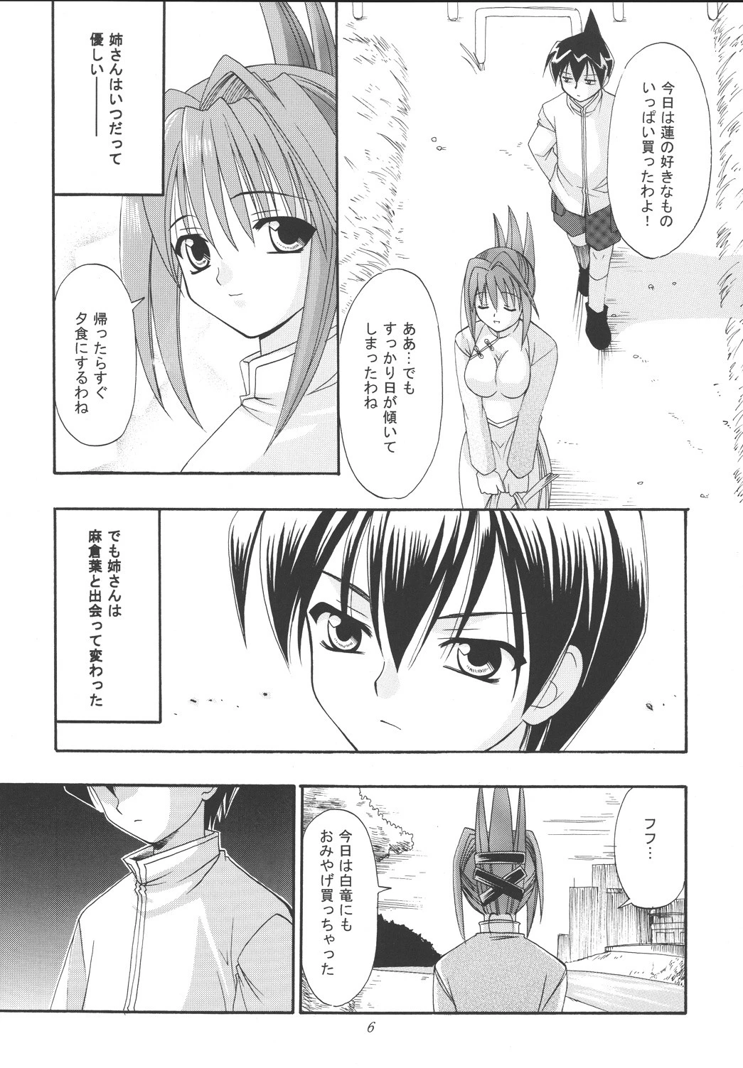 Koi no Tsumi porn comic picture 4