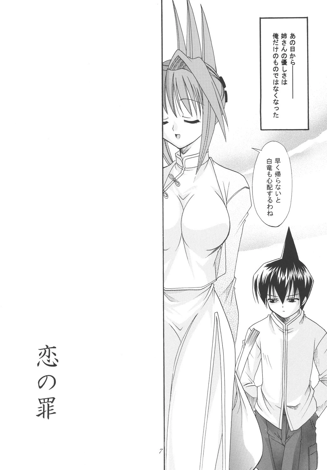 Koi no Tsumi porn comic picture 5