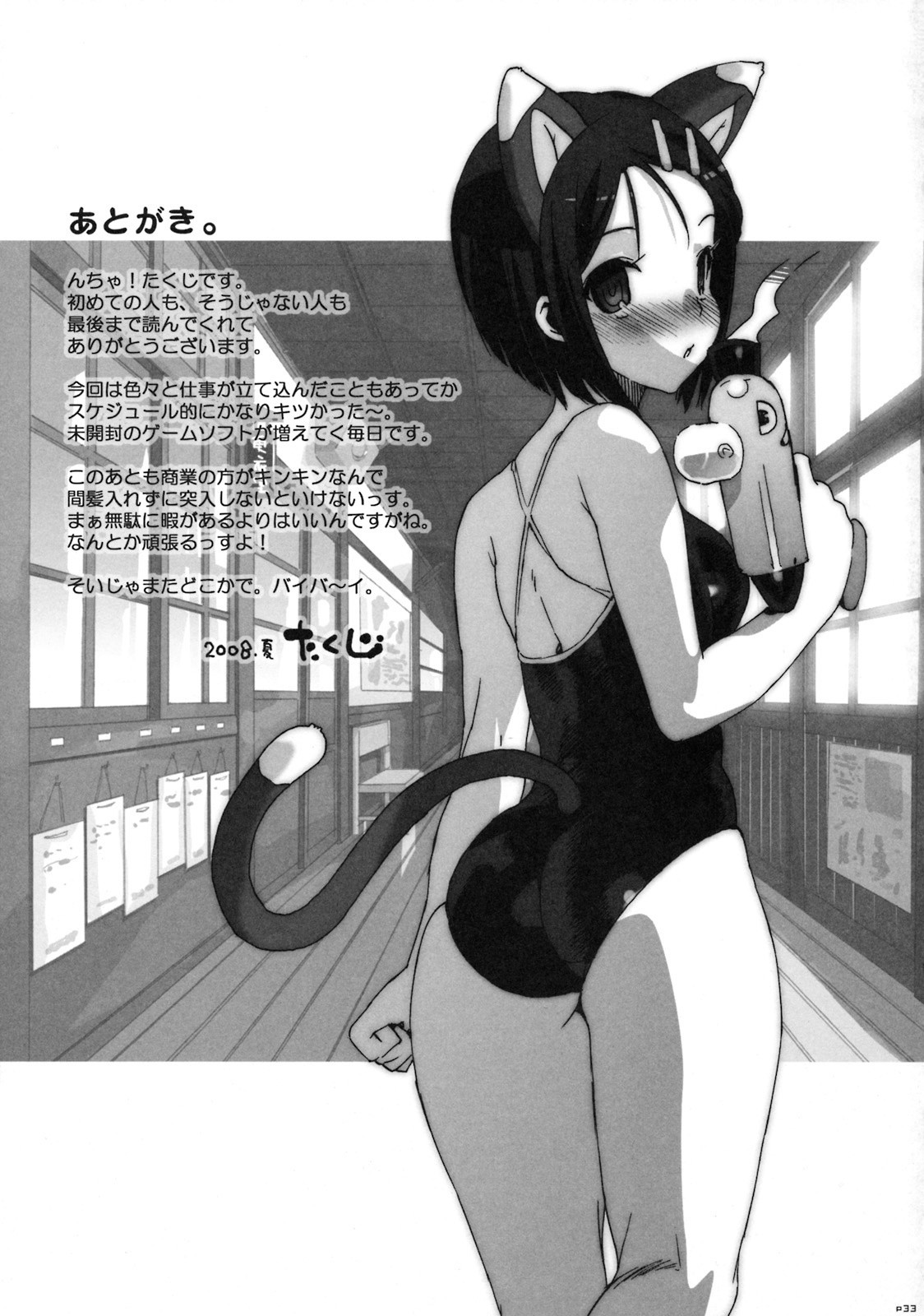 Kosu Tora hentai manga picture 30