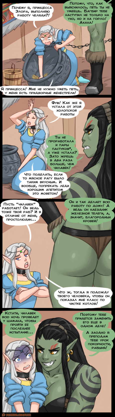 Living with OrcGirl porn comic picture 3