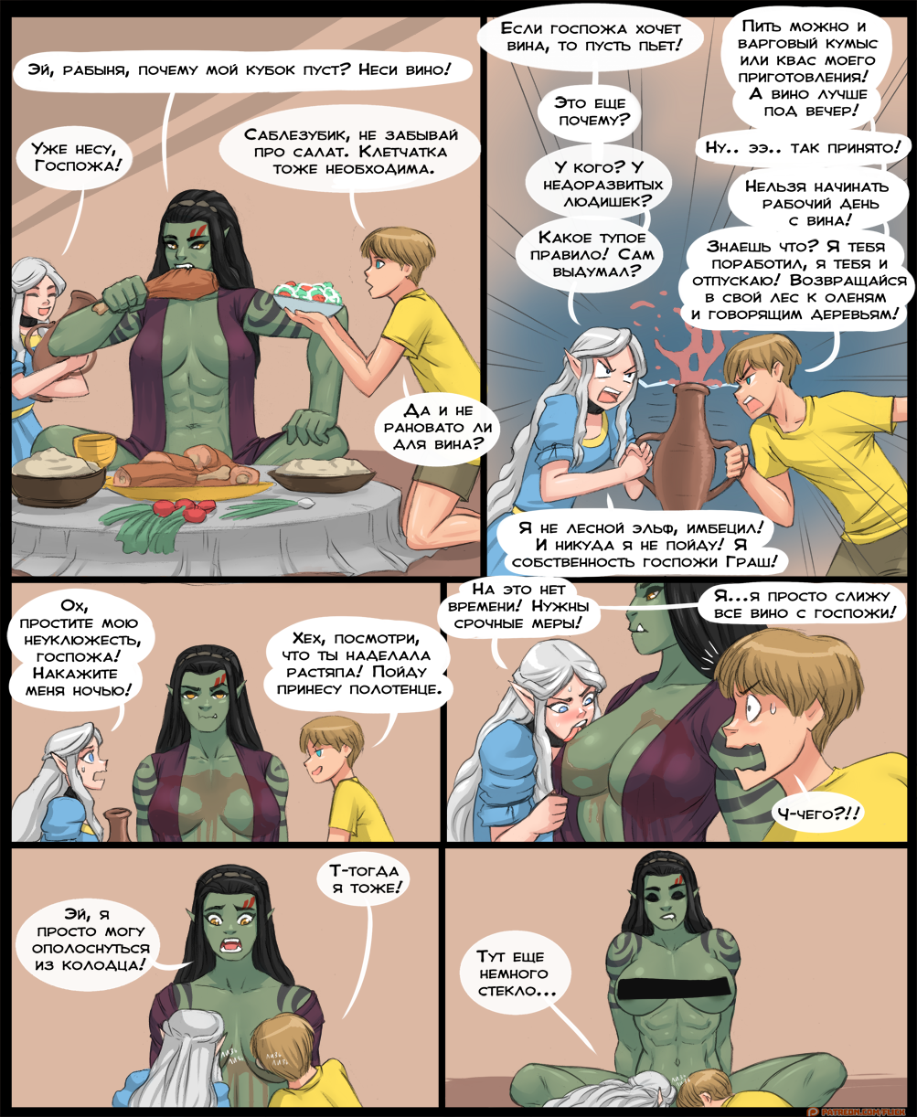 Living with OrcGirl porn comic picture 6