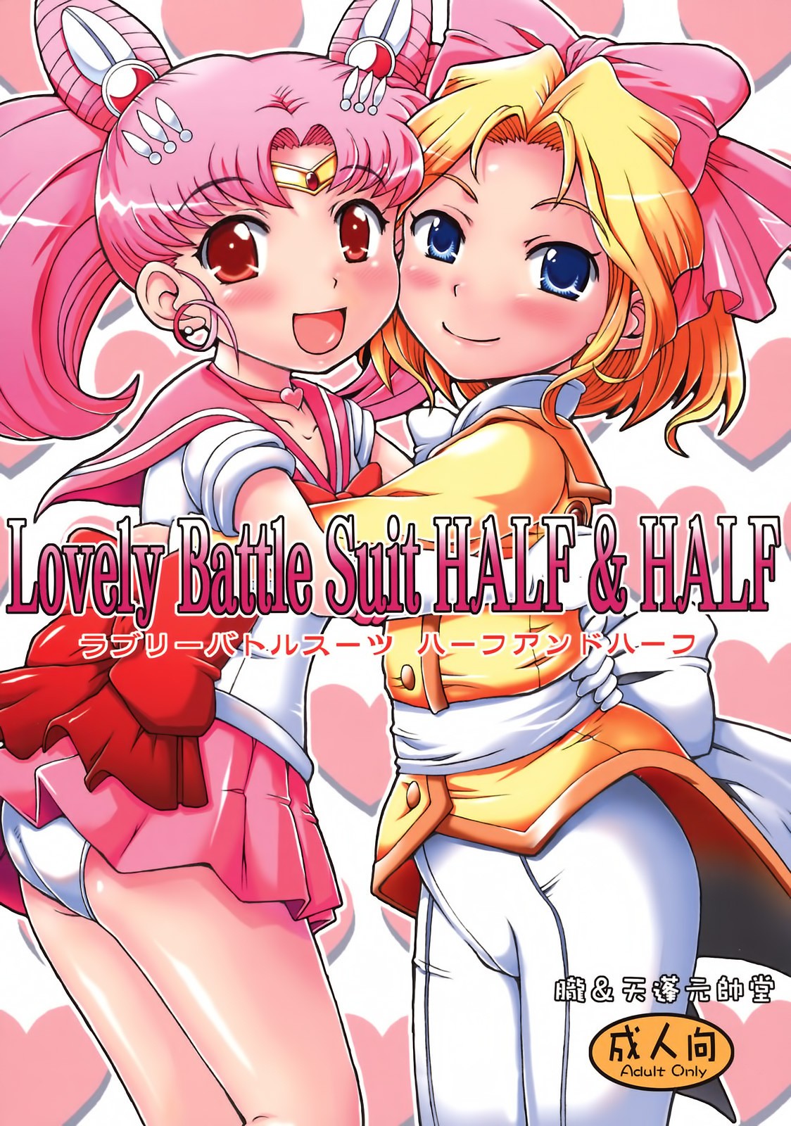 Lovely Battle Suit HALF & HALF hentai manga picture 1