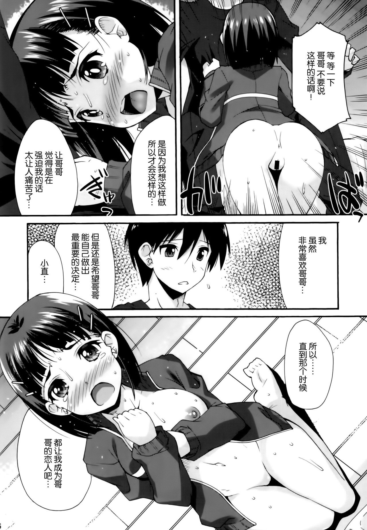 Makuu Suguha Tsuushin hentai manga picture 13