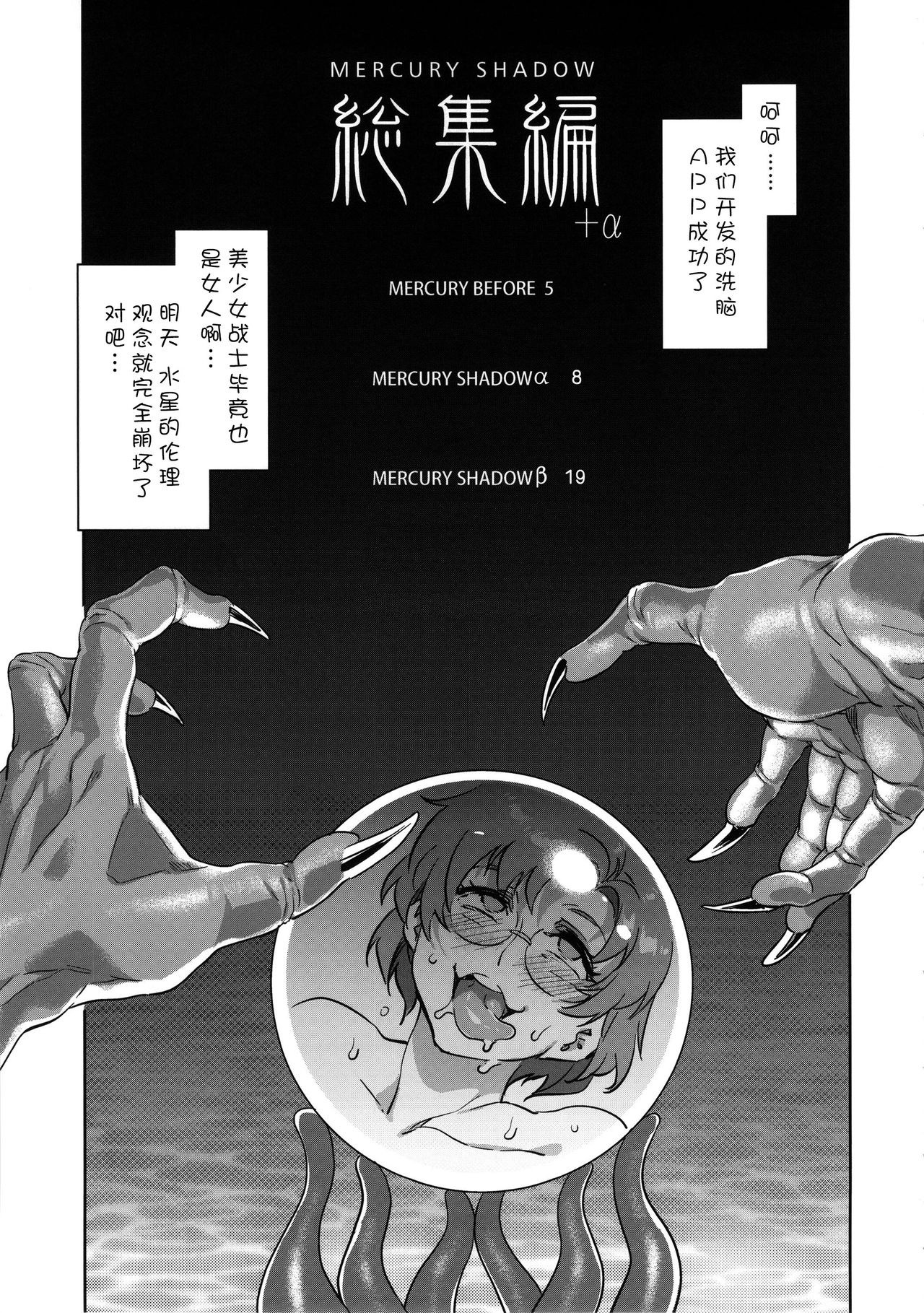 MERCURY SHADOW hentai manga picture 4