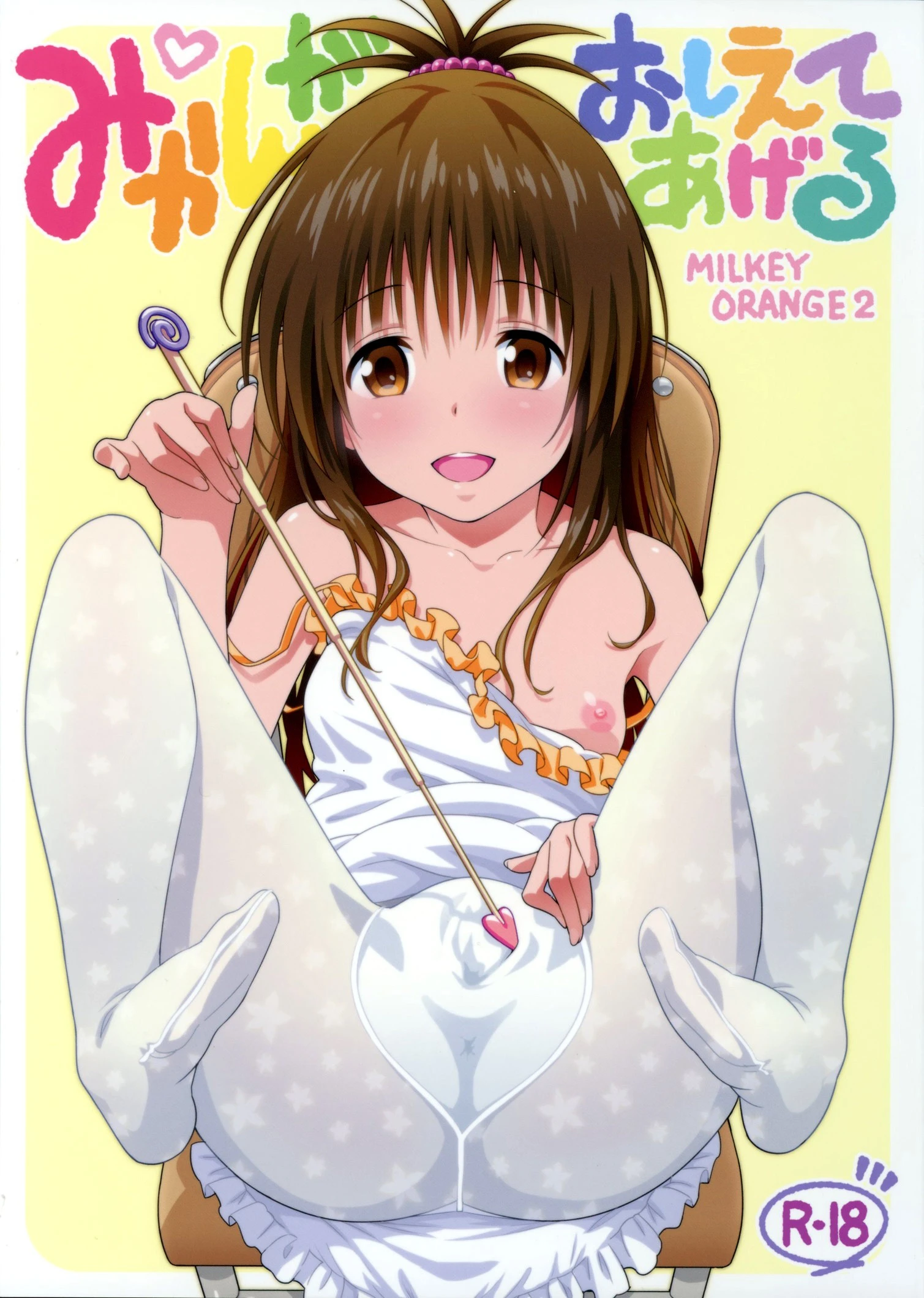 MILKEY ORANGE 2 hentai manga picture 1