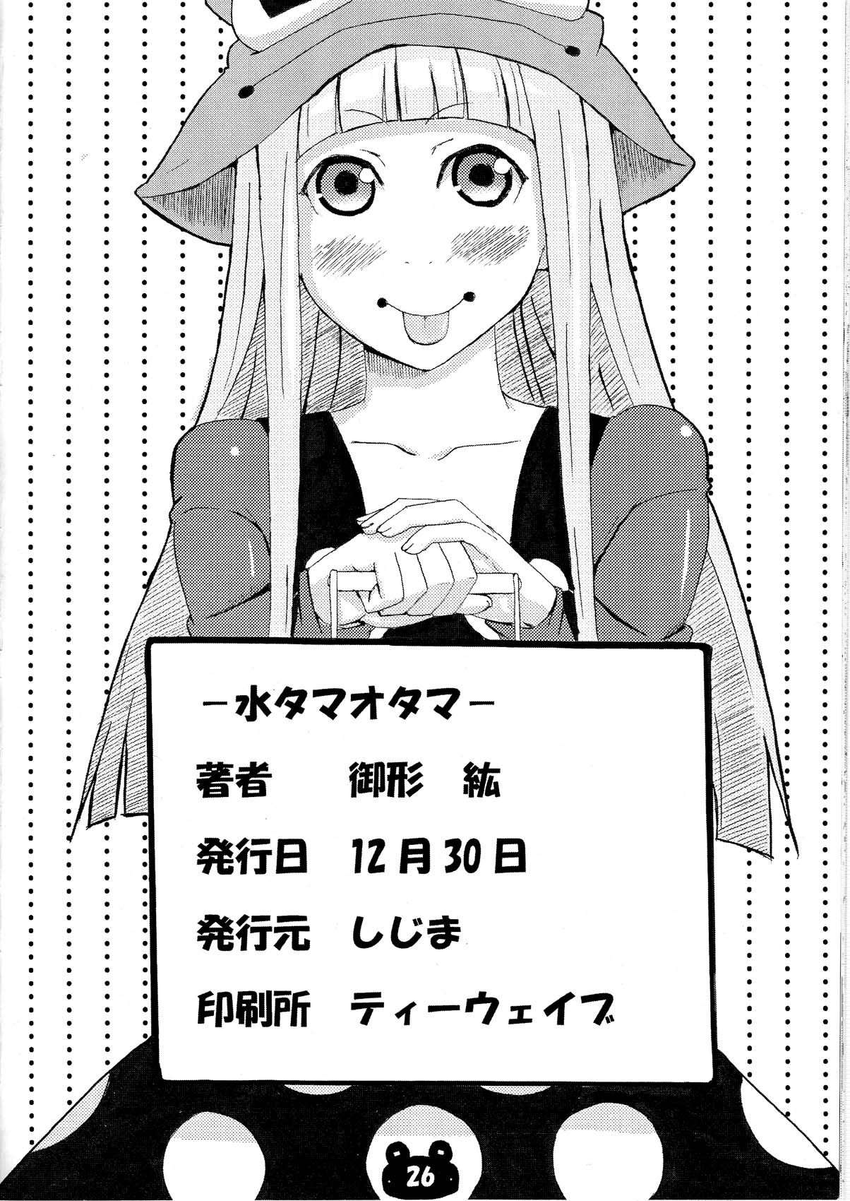 Mizutama Otama hentai manga picture 26