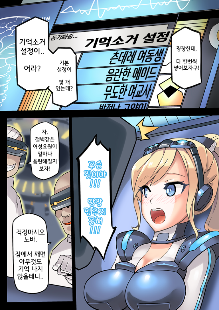 Nova - Lost Memory hentai manga picture 5