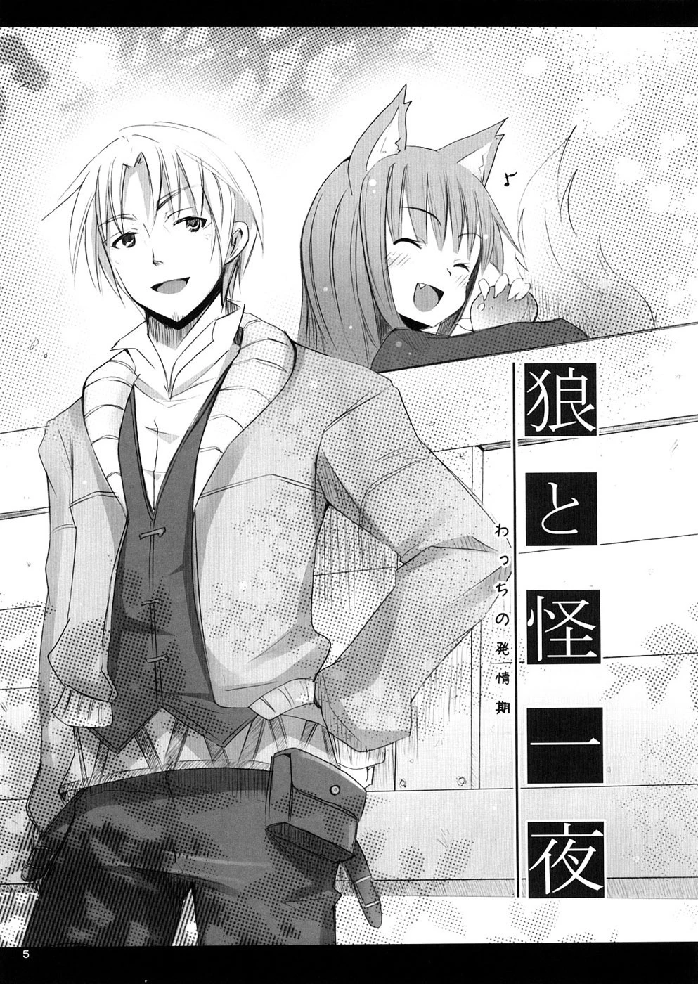 Ookami to Ookamiotoko hentai manga picture 2