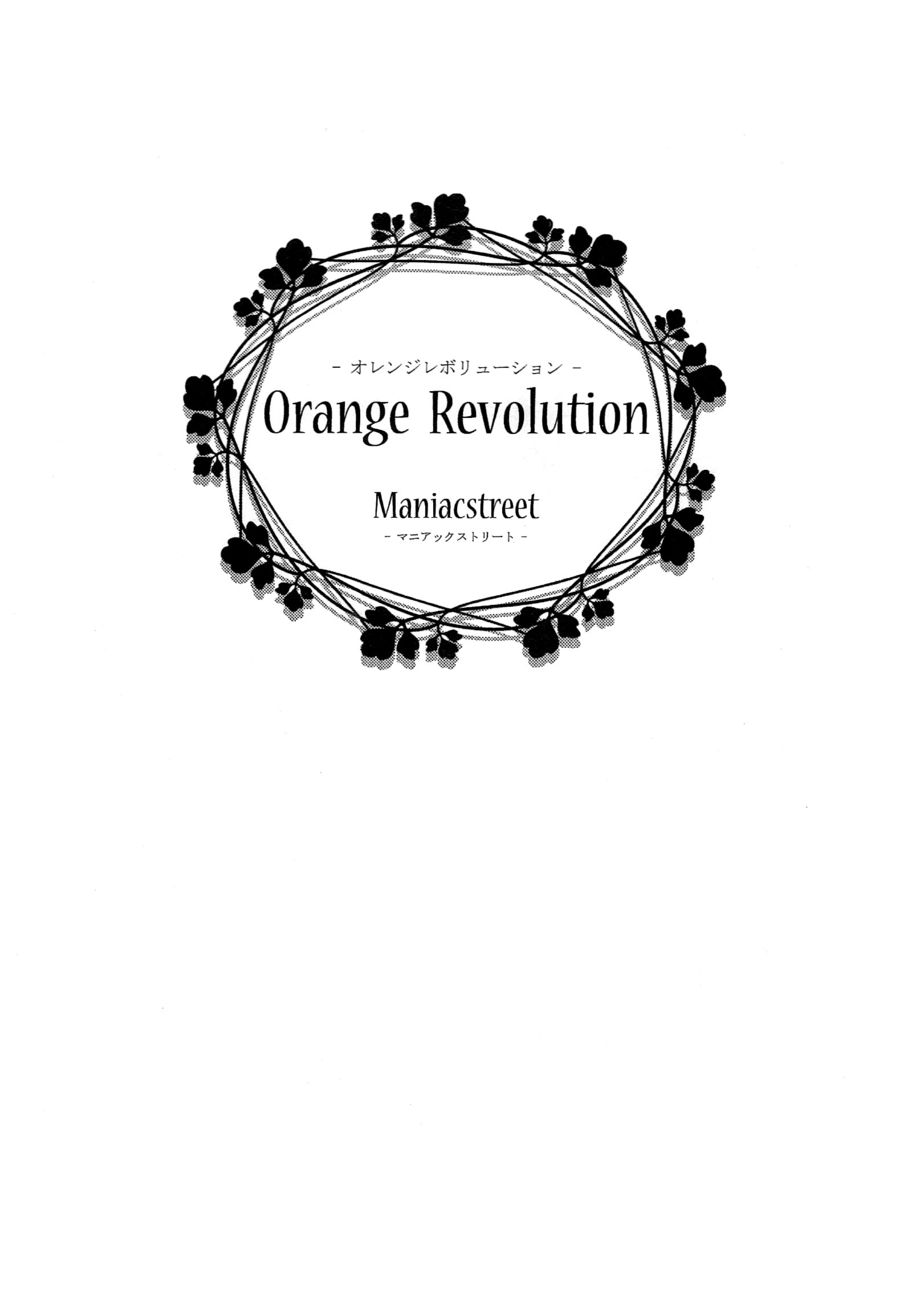 Orange Revolution hentai manga picture 2