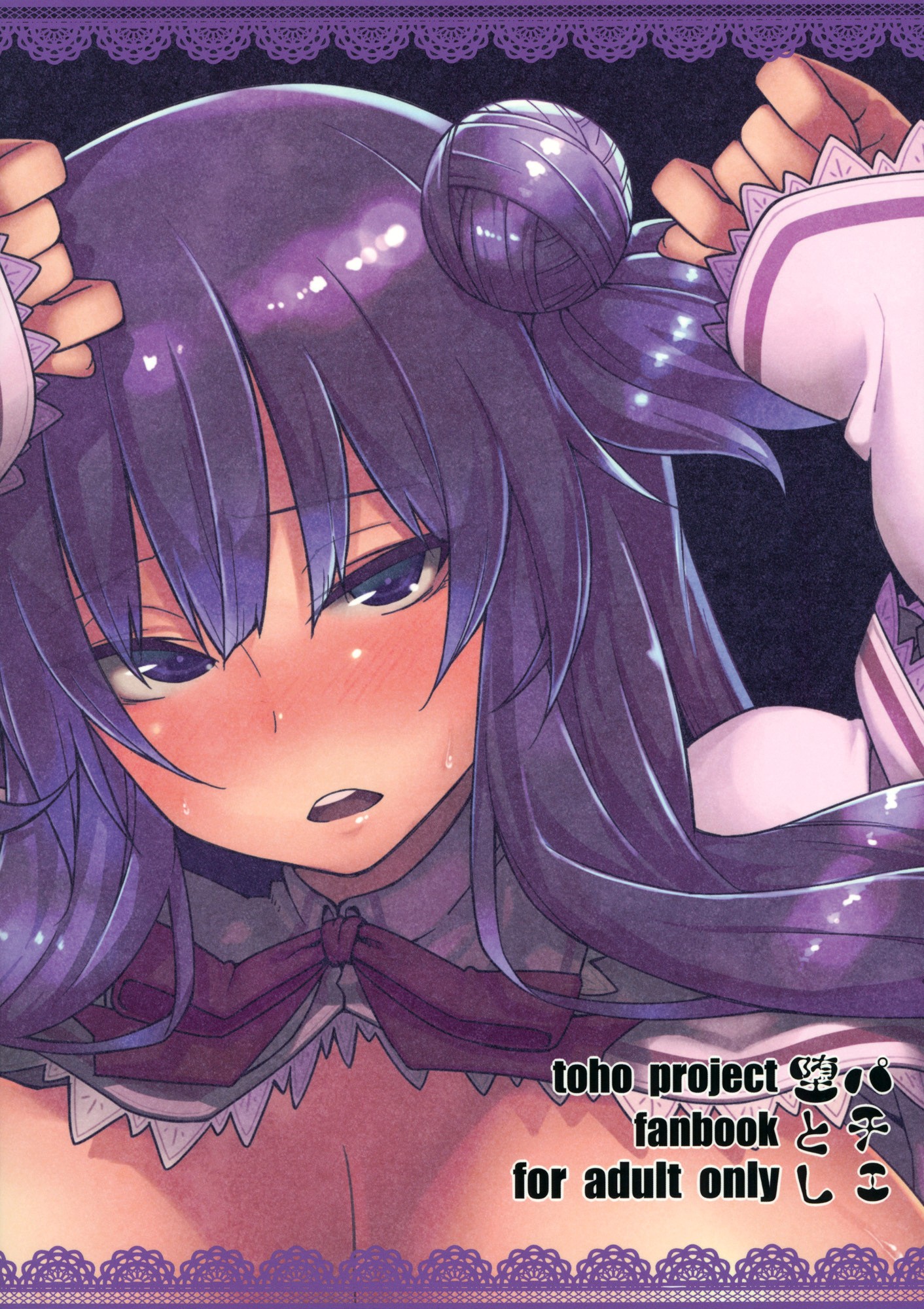 Patchouli Defeated hentai manga picture 28