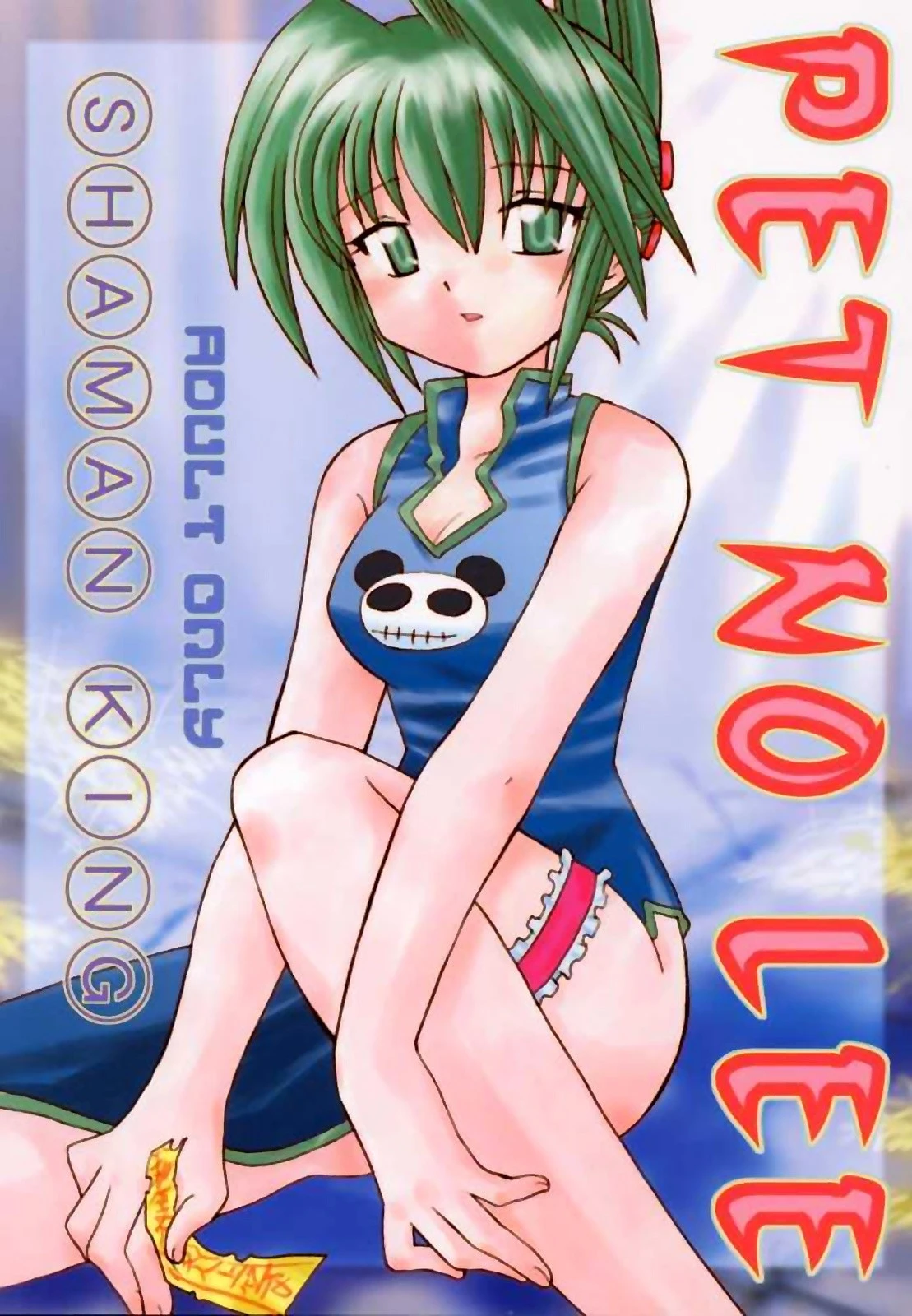 PET NO LEE porn comic picture 1