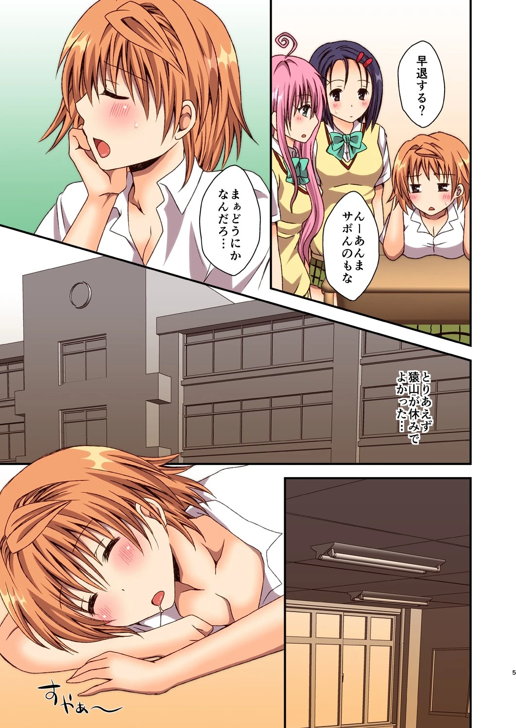 Riko no Kagai Jugyou hentai manga picture 3