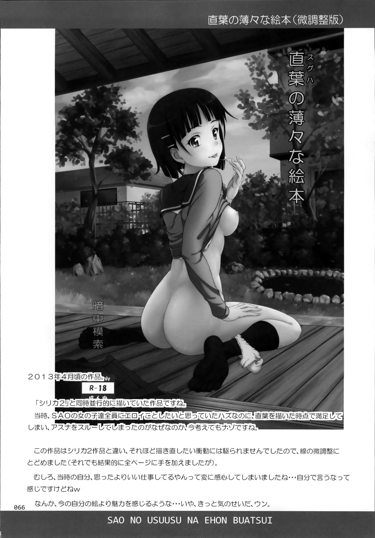 SAO no Usuusu na Ehon Buatsui hentai manga picture 63