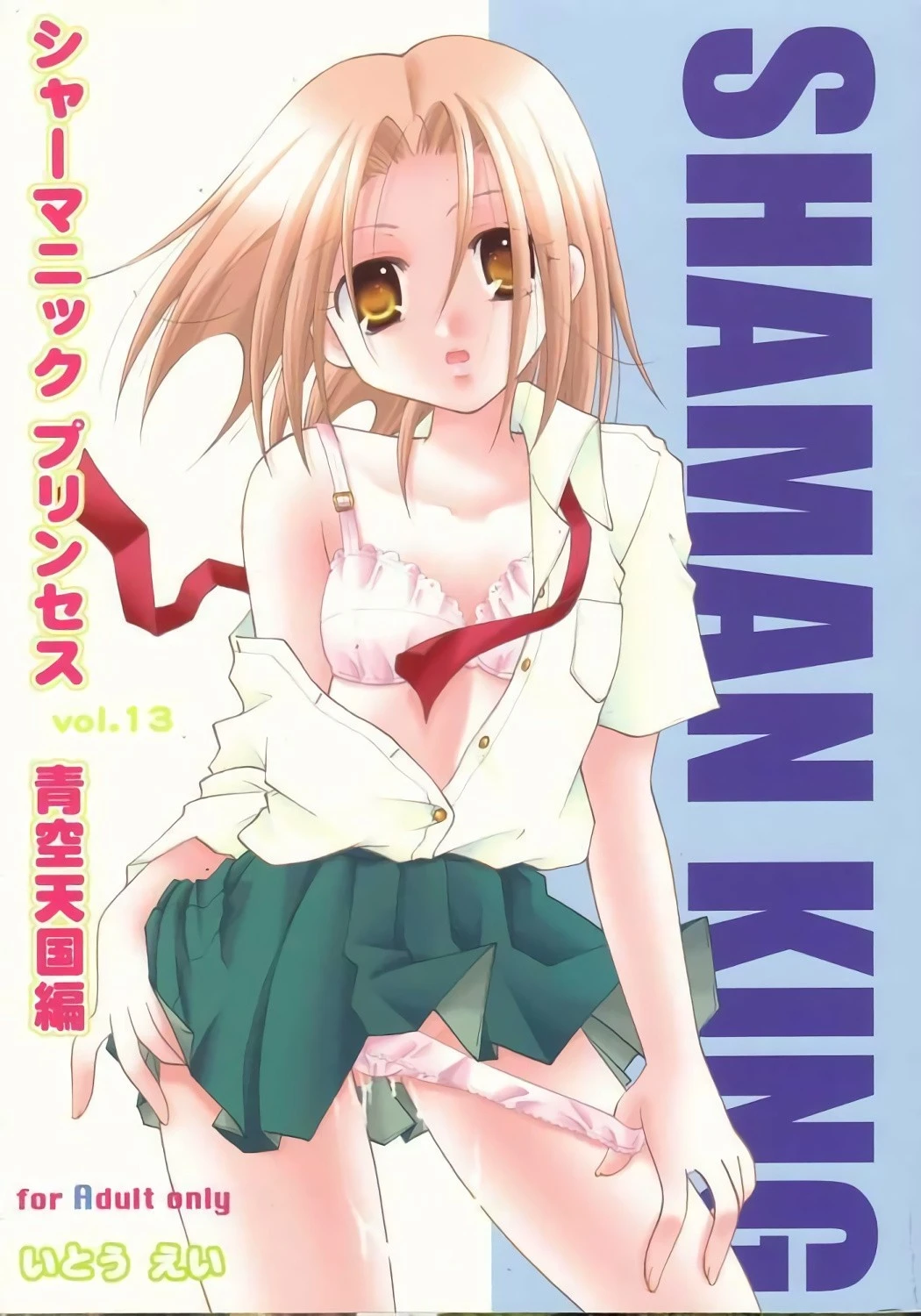 Shamanic Princess Vol. 13 porn comic picture 1