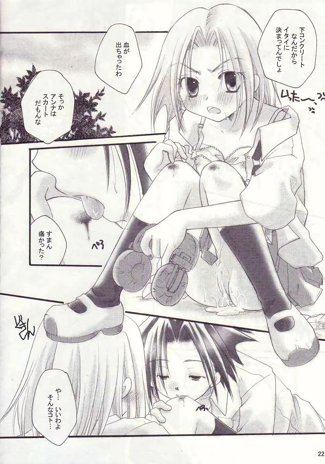 Shamanic Princess Vol. 13 porn comic picture 19