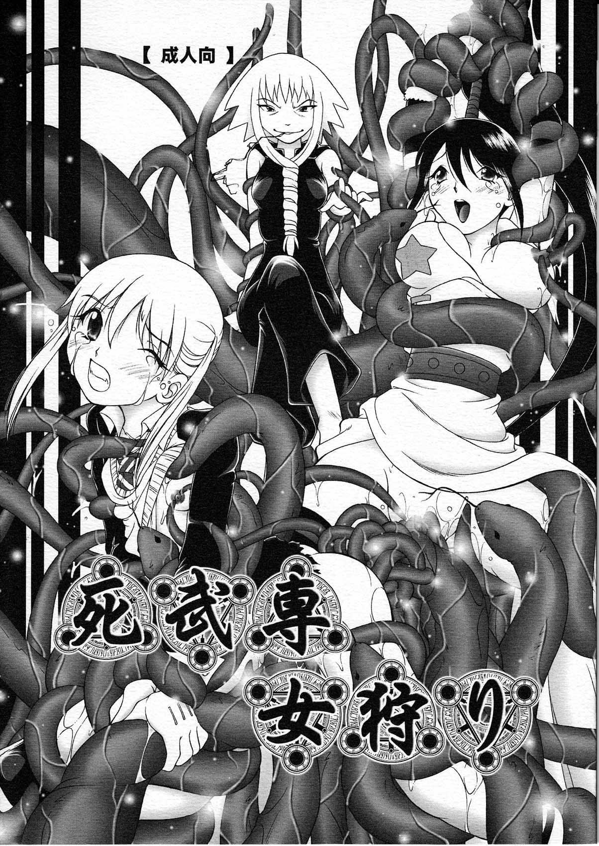 Shibusen Girl Hunting hentai manga picture 1