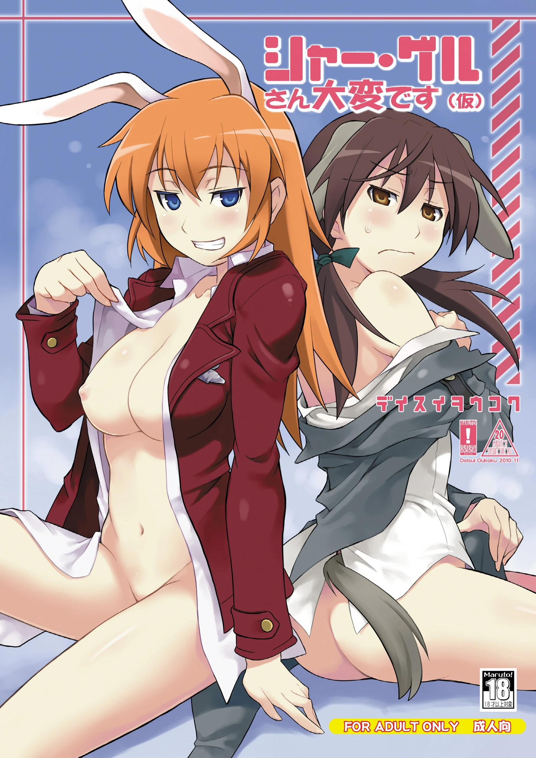 Shir and Gert in Big Trouble hentai manga picture 1
