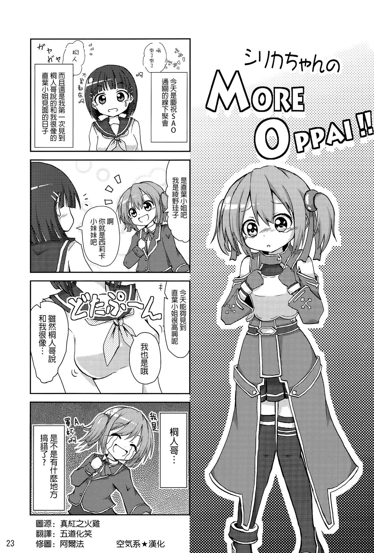Silica chan kawaii 2 hentai manga picture 21