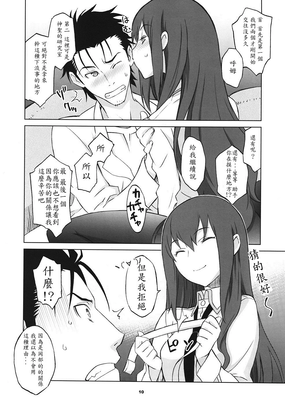 Sitainsu;Kedo 02 hentai manga picture 8